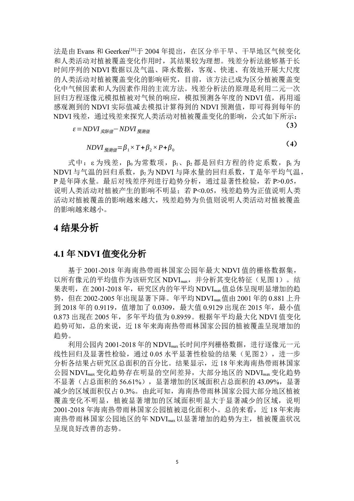 基于残差分析法海南热带雨林国家公园植被对气候变化和人类活动的响应-8364字.docx 第6页