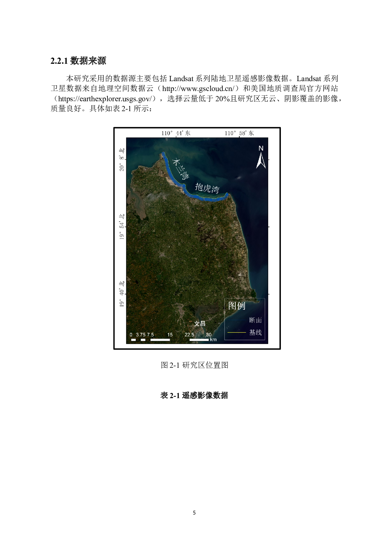 1987-2021年海南岛东北部木兰&mdash;抱虎湾海岸线时空变化特征分析-11878字.docx 第7页