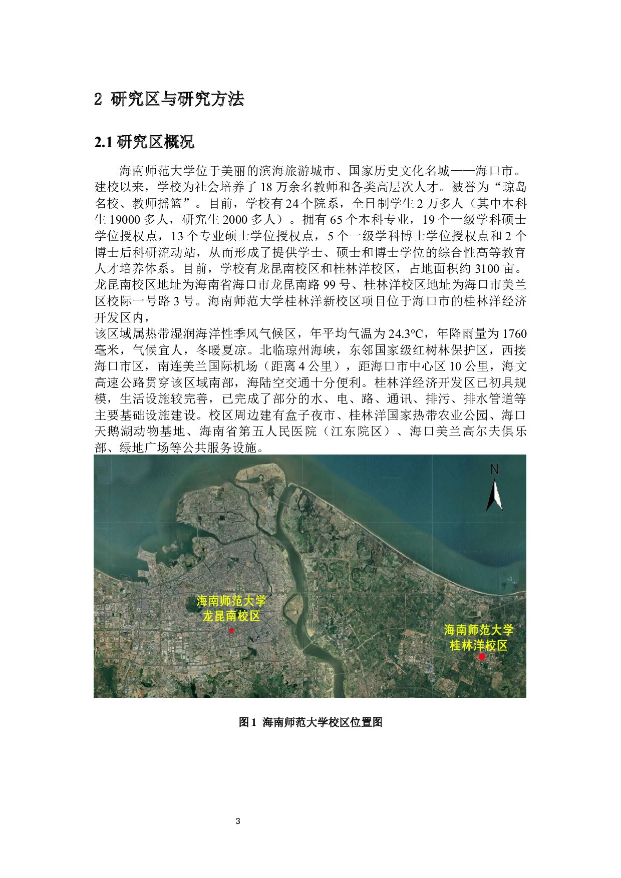 新校区建设对大学生日常出行行为的影响及对策-10664字.docx 第5页