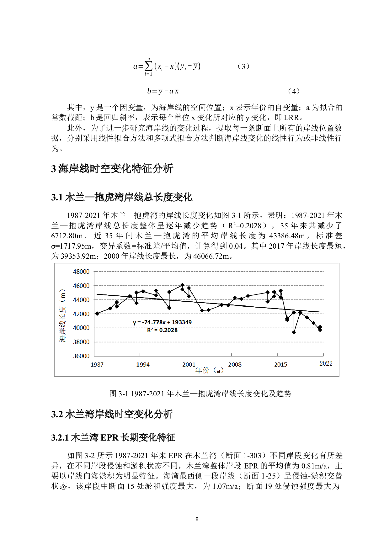 1987-2021年海南岛东北部木兰&mdash;抱虎湾海岸线时空变化特征分析-11878字.docx 第10页