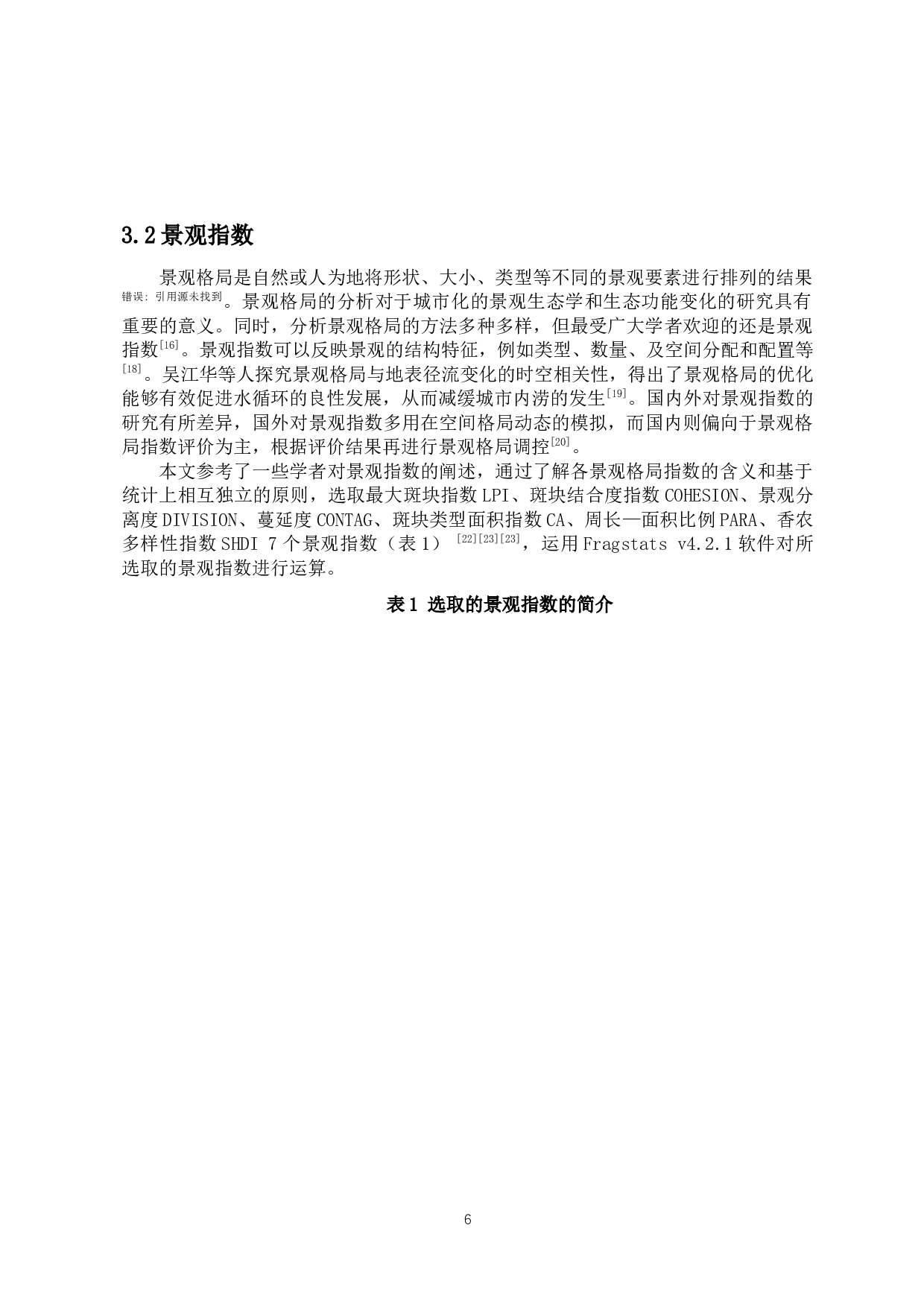 城市景观格局对城市内涝的影响&mdash;&mdash;以海口市为例-9543字.docx 第8页