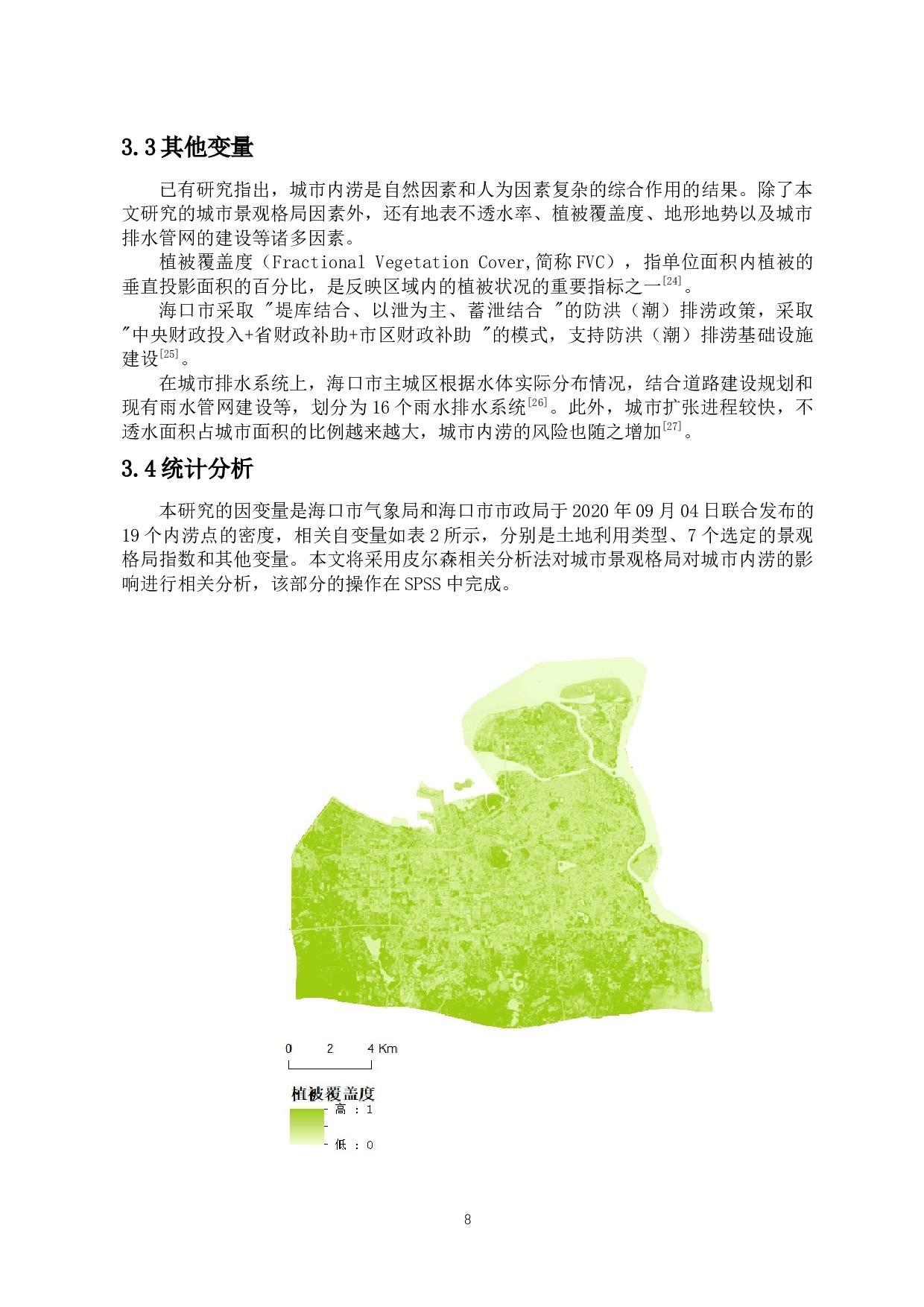 城市景观格局对城市内涝的影响&mdash;&mdash;以海口市为例-9543字.docx 第10页