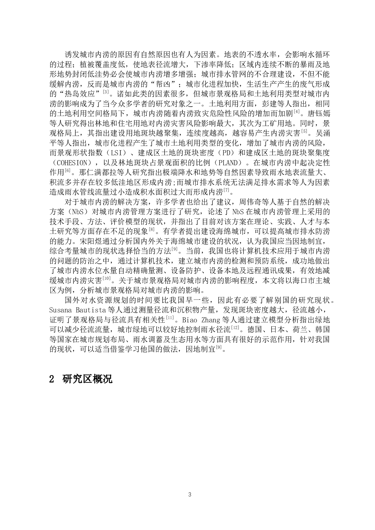 城市景观格局对城市内涝的影响&mdash;&mdash;以海口市为例-9543字.docx 第5页