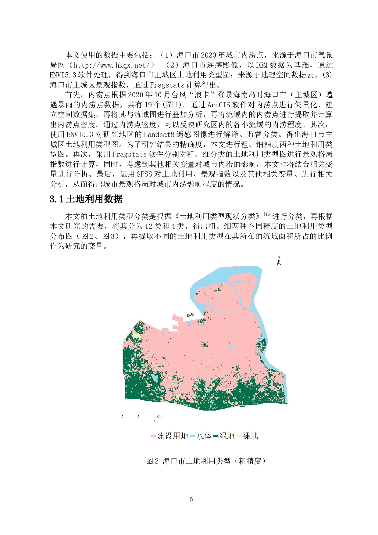 城市景观格局对城市内涝的影响&mdash;&mdash;以海口市为例-9543字.docx 第7页