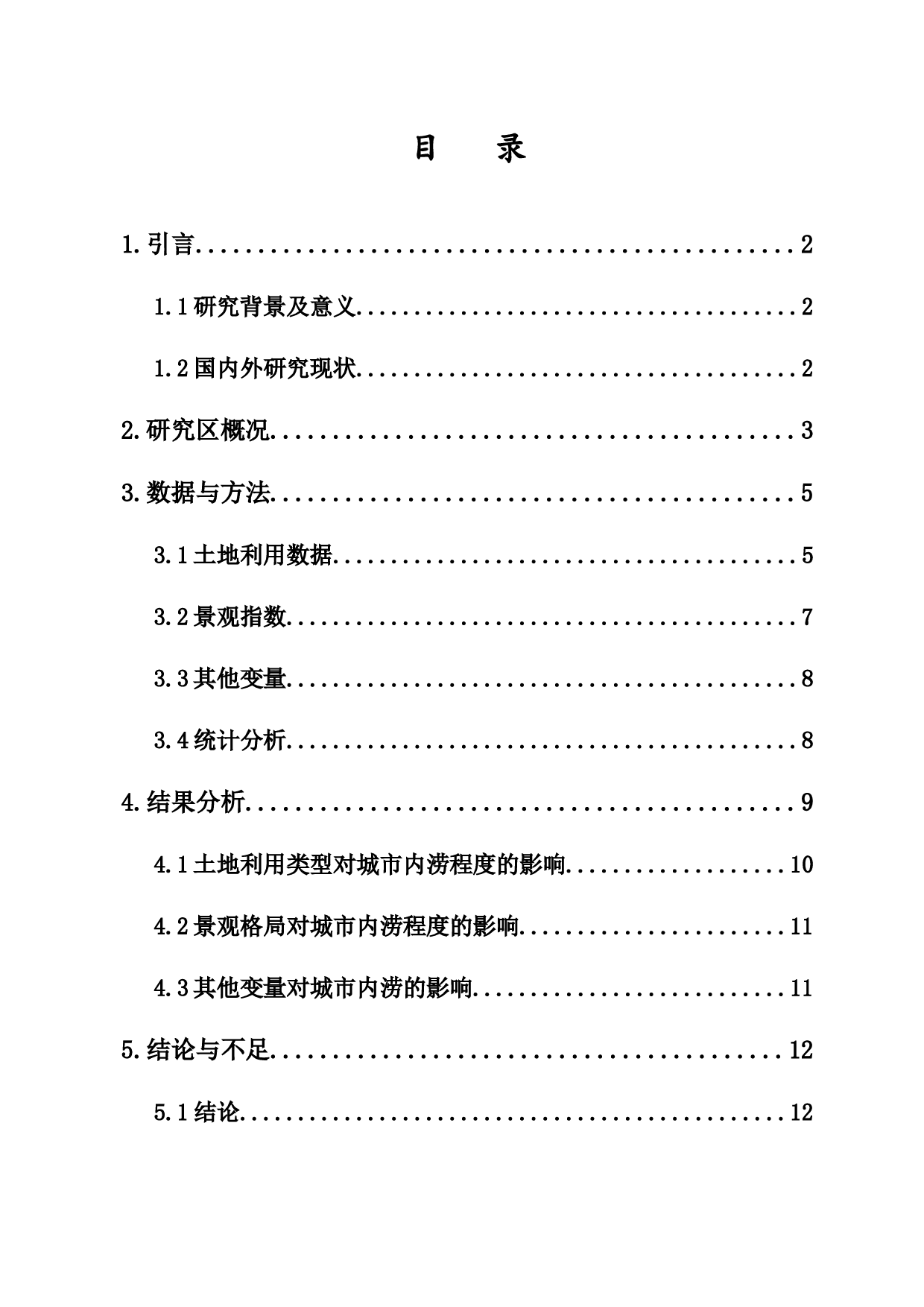 城市景观格局对城市内涝的影响&mdash;&mdash;以海口市为例-9543字.docx 第1页