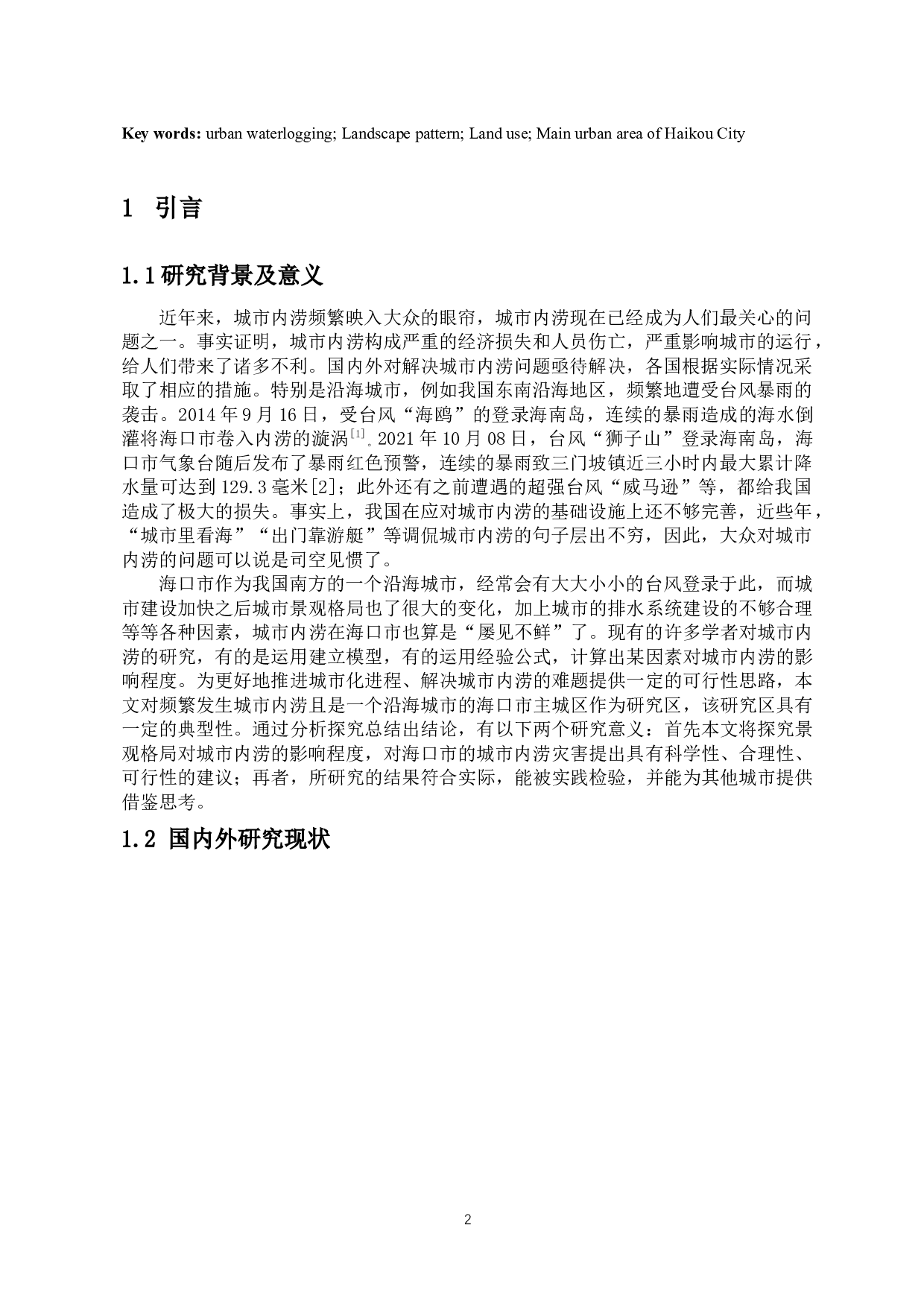 城市景观格局对城市内涝的影响&mdash;&mdash;以海口市为例-9543字.docx 第4页