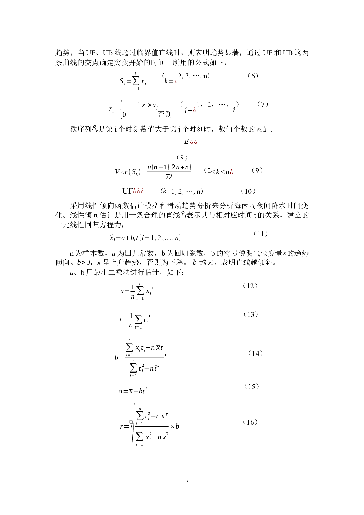 海南岛夜间降雨时空变化分析-11992字.docx 第9页