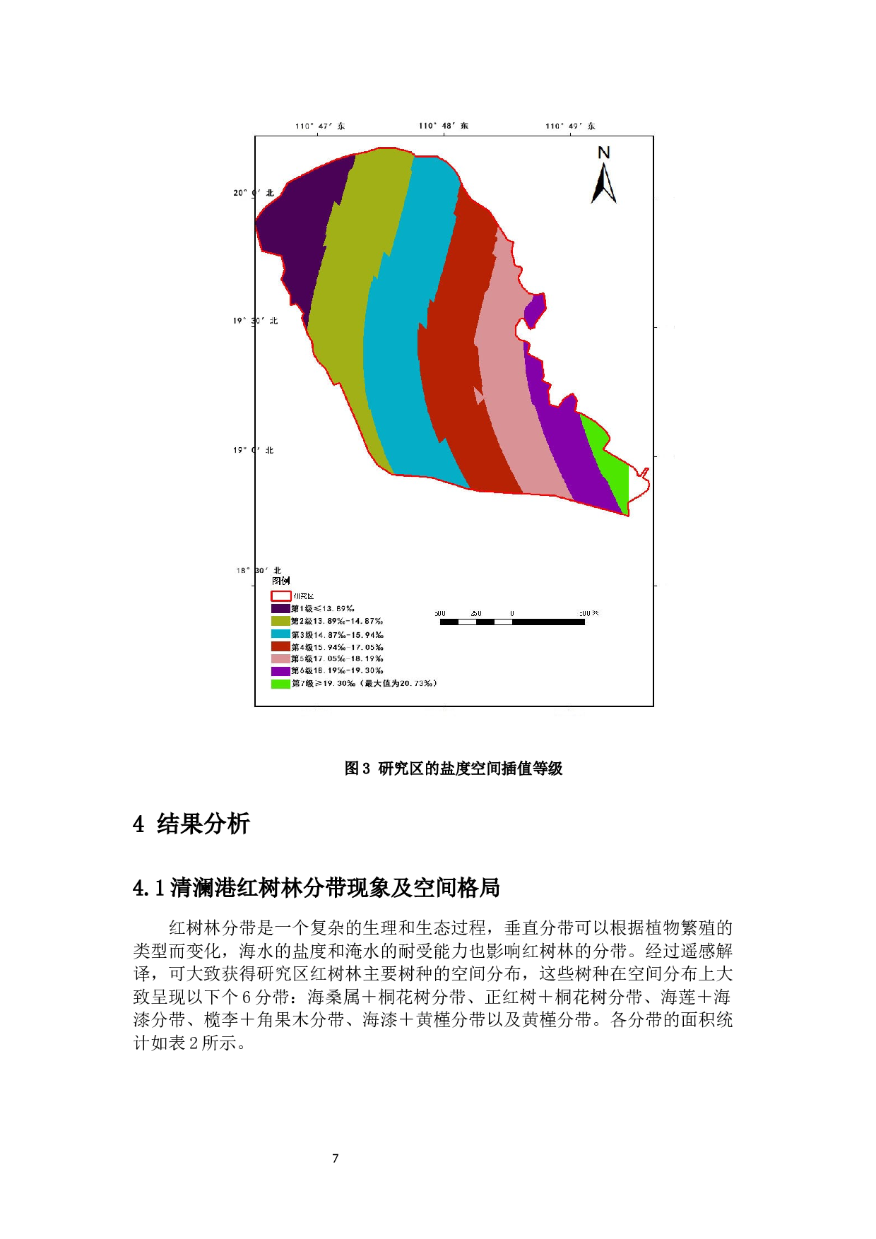 盐度变化与清澜港红树林分带现象之间的内在关联分析-8855字.docx 第8页