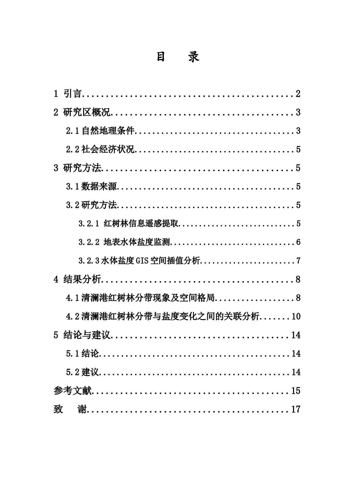 盐度变化与清澜港红树林分带现象之间的内在关联分析-8855字.docx 第1页