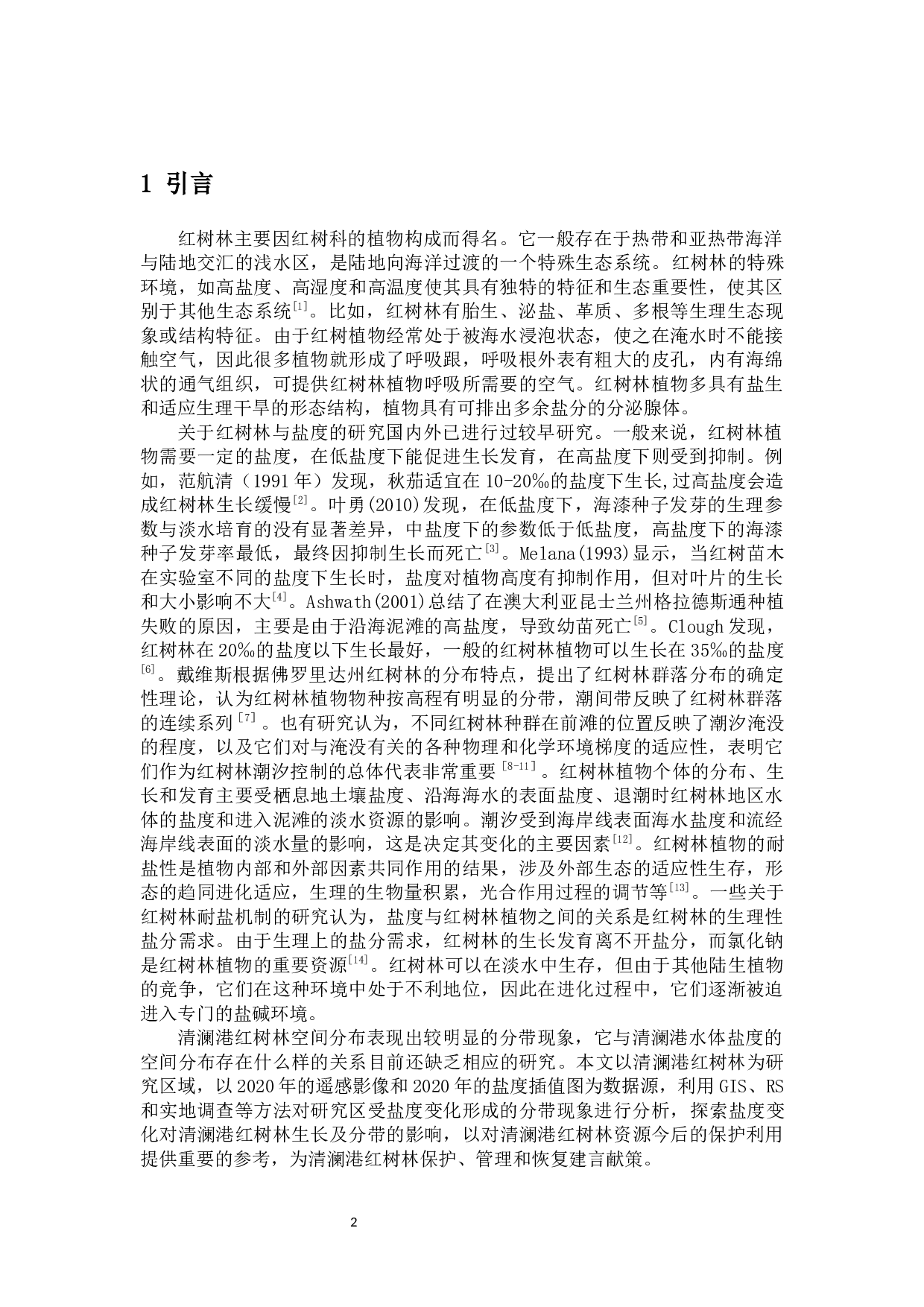 盐度变化与清澜港红树林分带现象之间的内在关联分析-8855字.docx 第3页