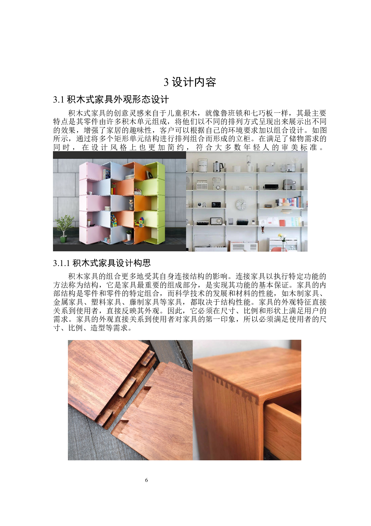 积木式家具创新设计-6607字.docx 第9页