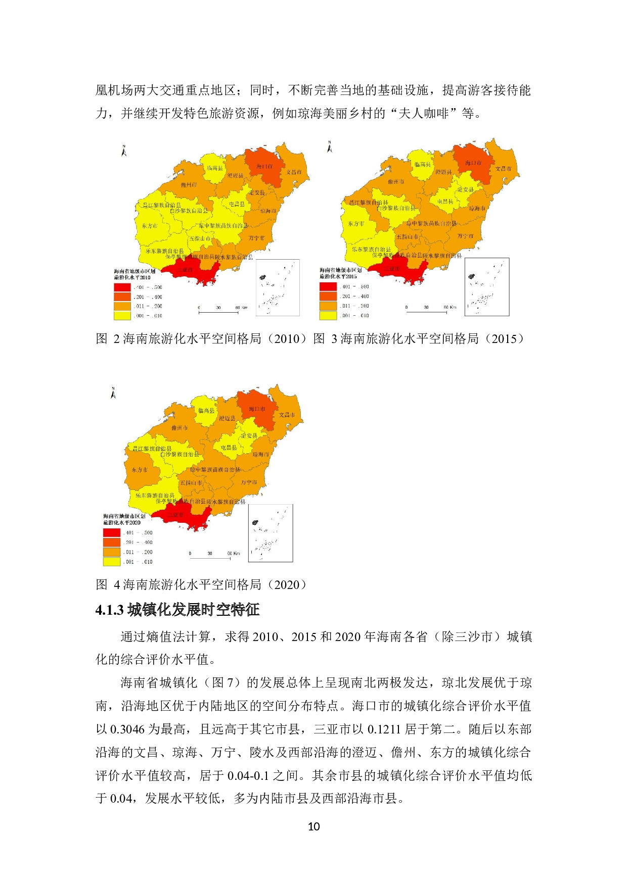 海南省旅游化与城镇化耦合协调关系的空间格局及形成机制分析-14979字.docx 第10页