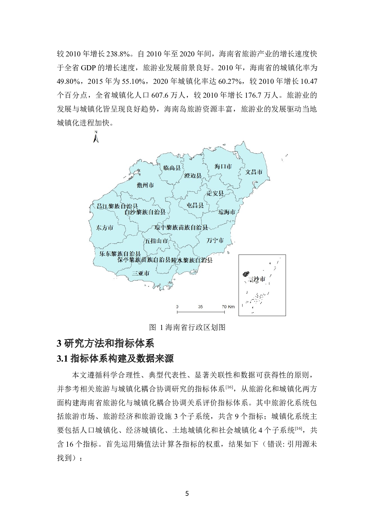 海南省旅游化与城镇化耦合协调关系的空间格局及形成机制分析-14979字.docx 第5页