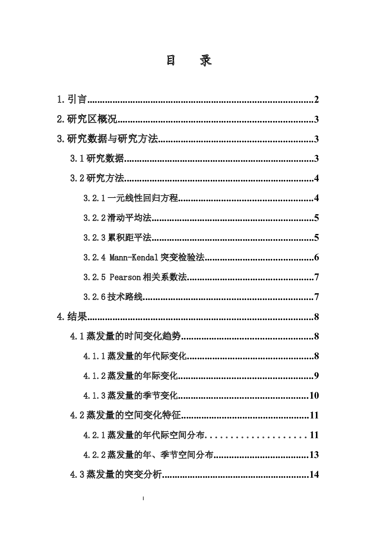 近60年来海南岛蒸发量变化趋势解析-11912字.docx 第1页