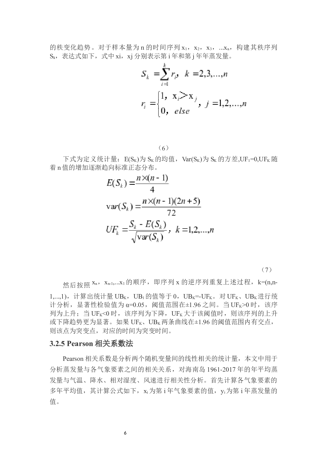 近60年来海南岛蒸发量变化趋势解析-11912字.docx 第8页