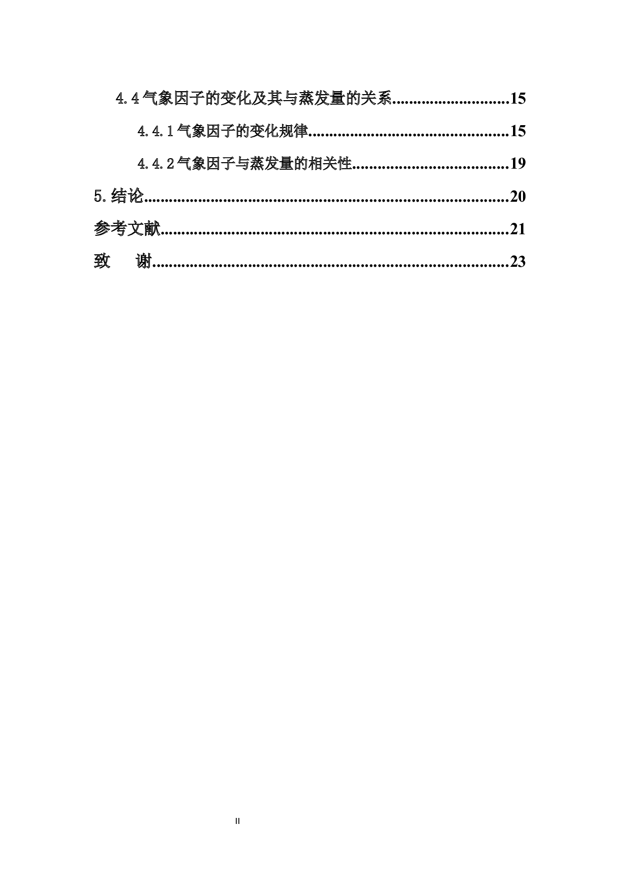 近60年来海南岛蒸发量变化趋势解析-11912字.docx 第2页