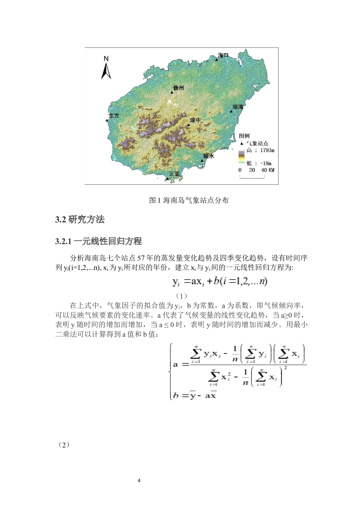 近60年来海南岛蒸发量变化趋势解析-11912字.docx 第6页