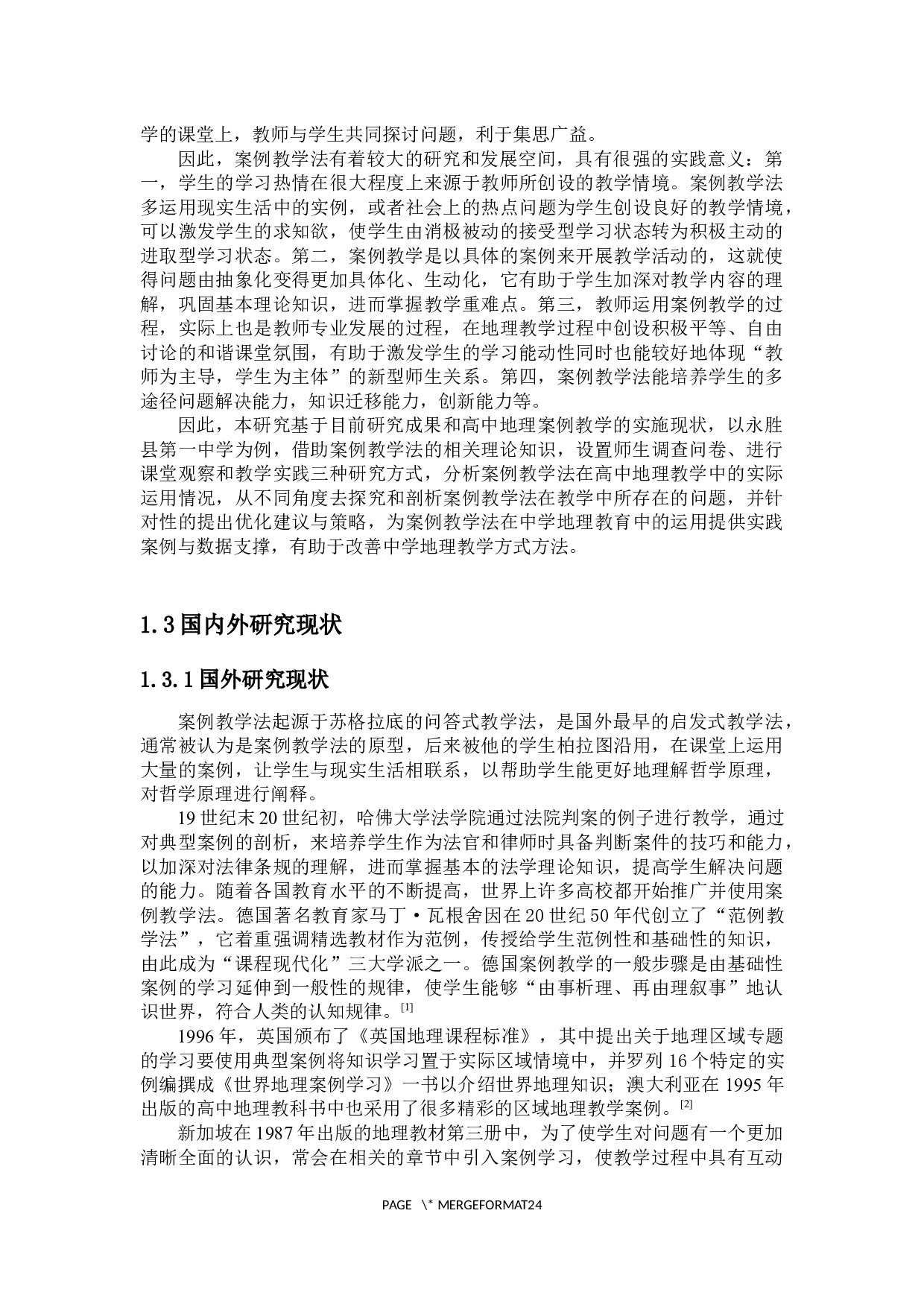 案例教学法在高中地理教学中的运用分析&mdash;&mdash;以云南省永胜县第一中学为例-22771字.docx 第7页