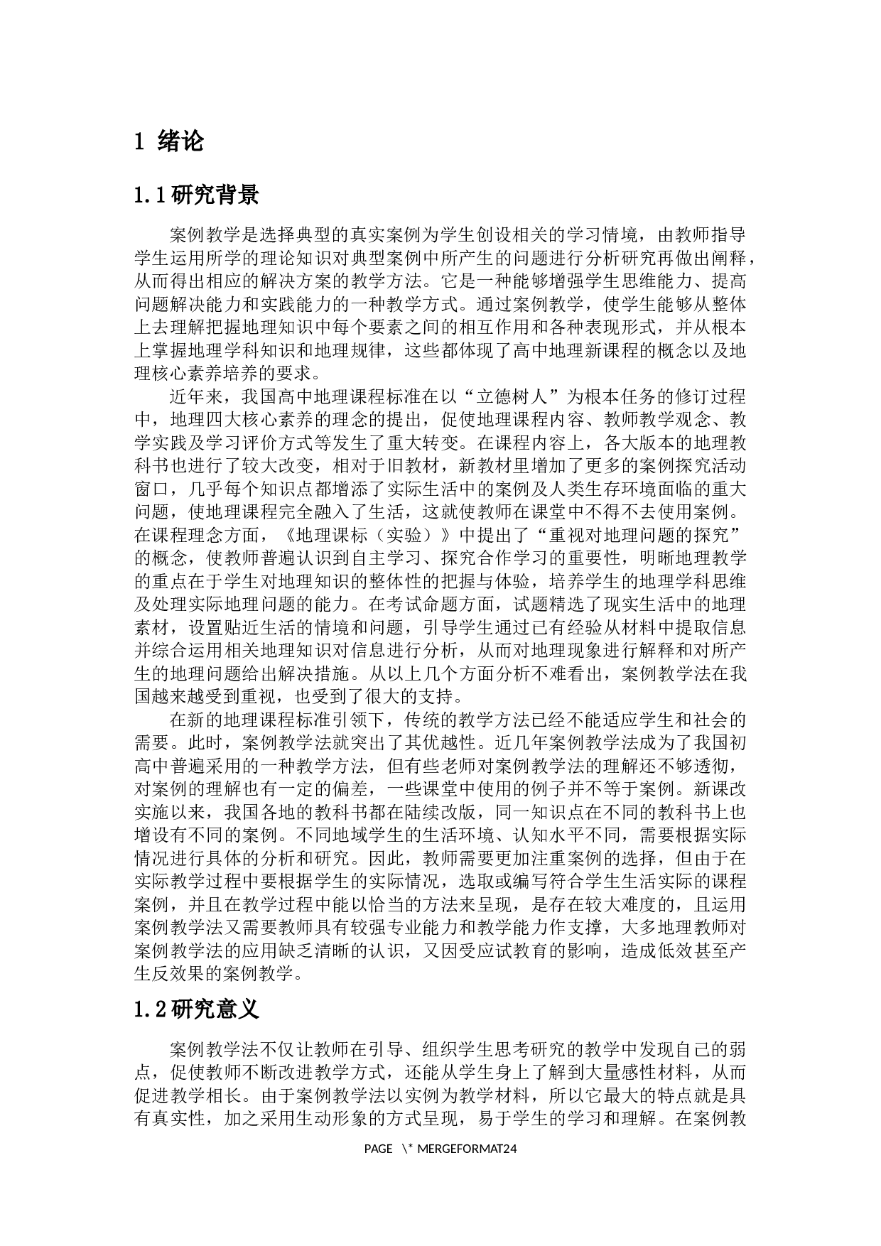 案例教学法在高中地理教学中的运用分析&mdash;&mdash;以云南省永胜县第一中学为例-22771字.docx 第6页