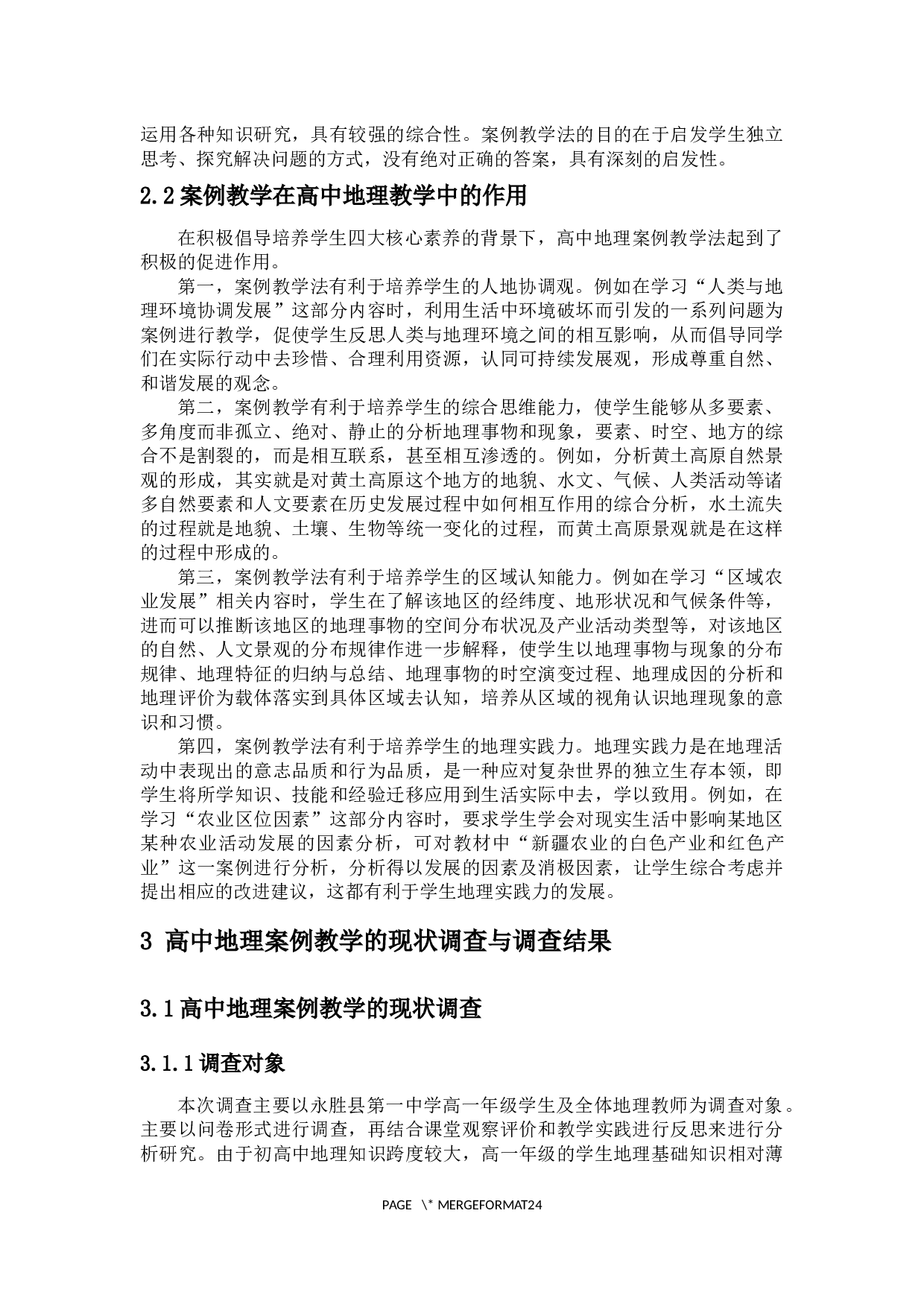 案例教学法在高中地理教学中的运用分析&mdash;&mdash;以云南省永胜县第一中学为例-22771字.docx 第10页