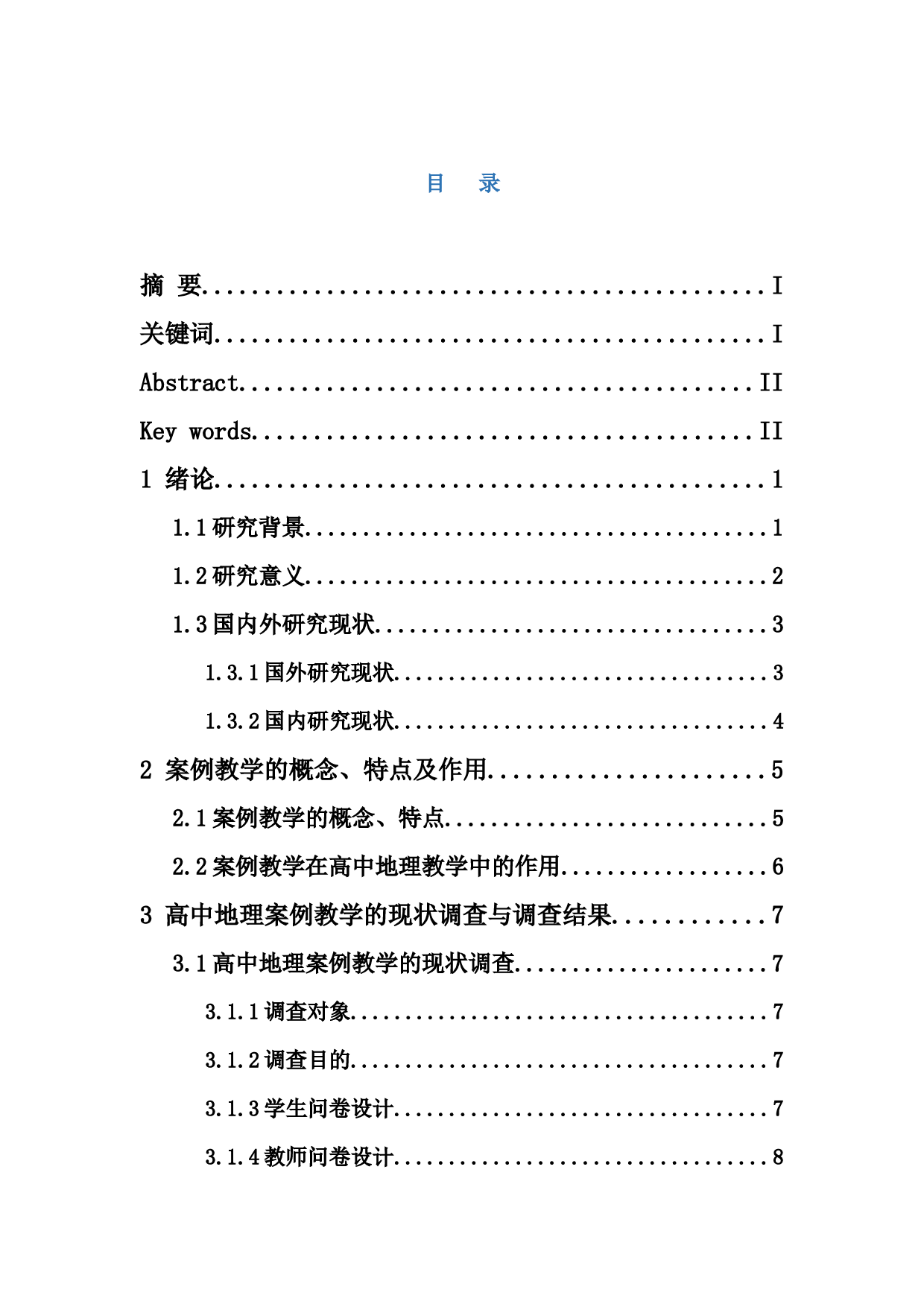 案例教学法在高中地理教学中的运用分析&mdash;&mdash;以云南省永胜县第一中学为例-22771字.docx 第1页