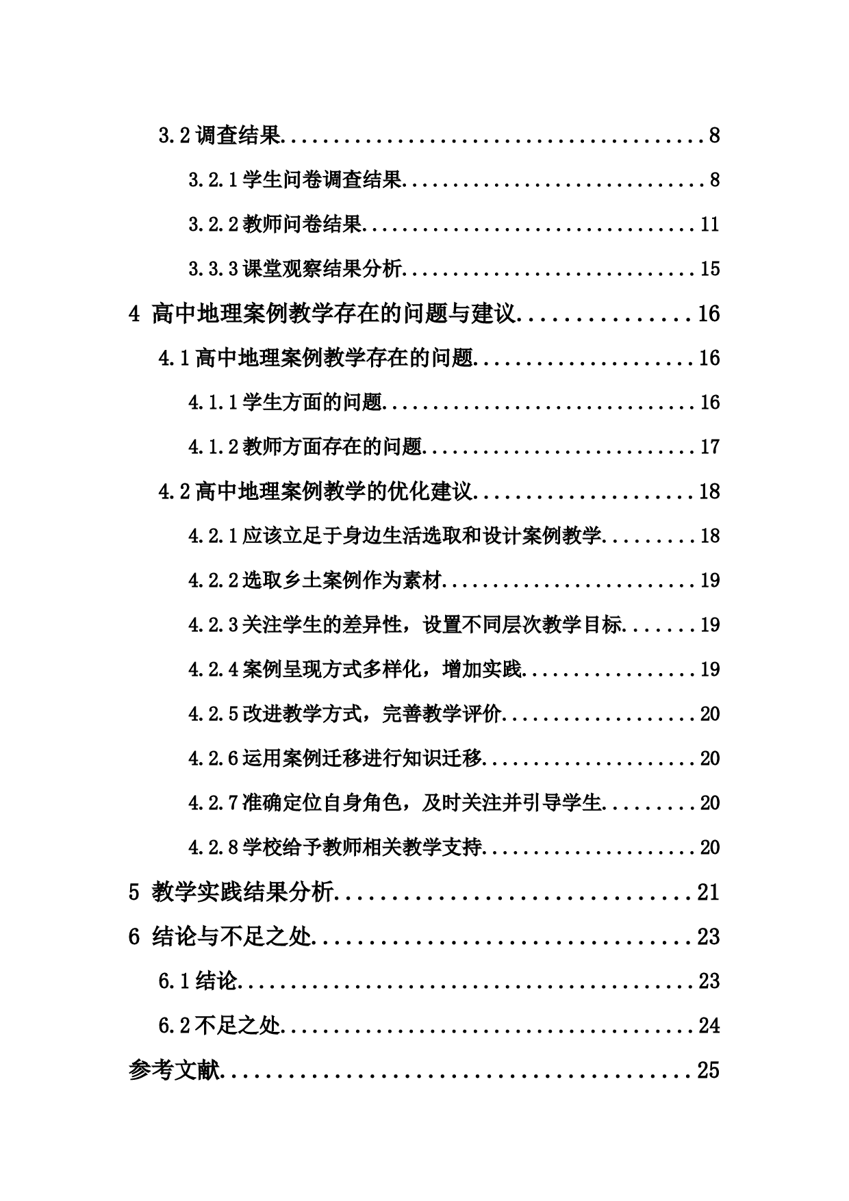 案例教学法在高中地理教学中的运用分析&mdash;&mdash;以云南省永胜县第一中学为例-22771字.docx 第2页