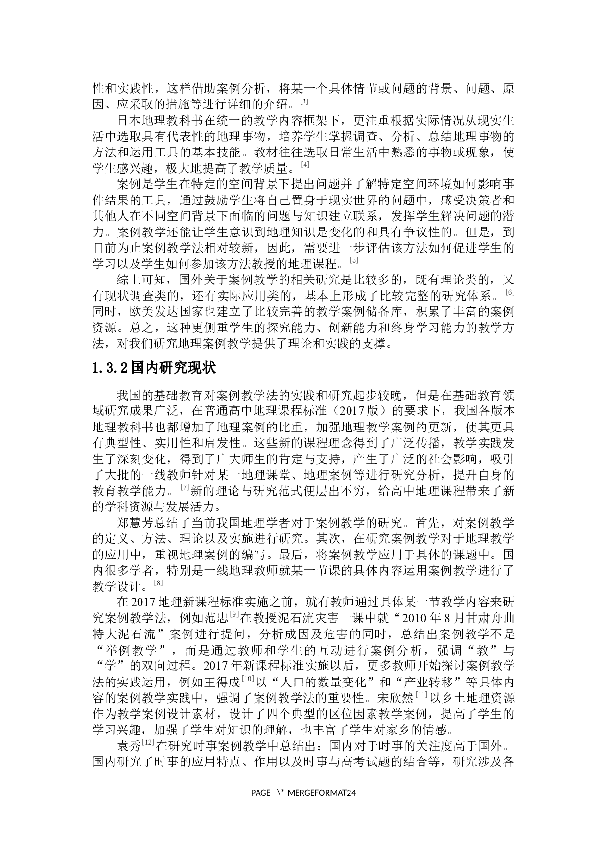 案例教学法在高中地理教学中的运用分析&mdash;&mdash;以云南省永胜县第一中学为例-22771字.docx 第8页