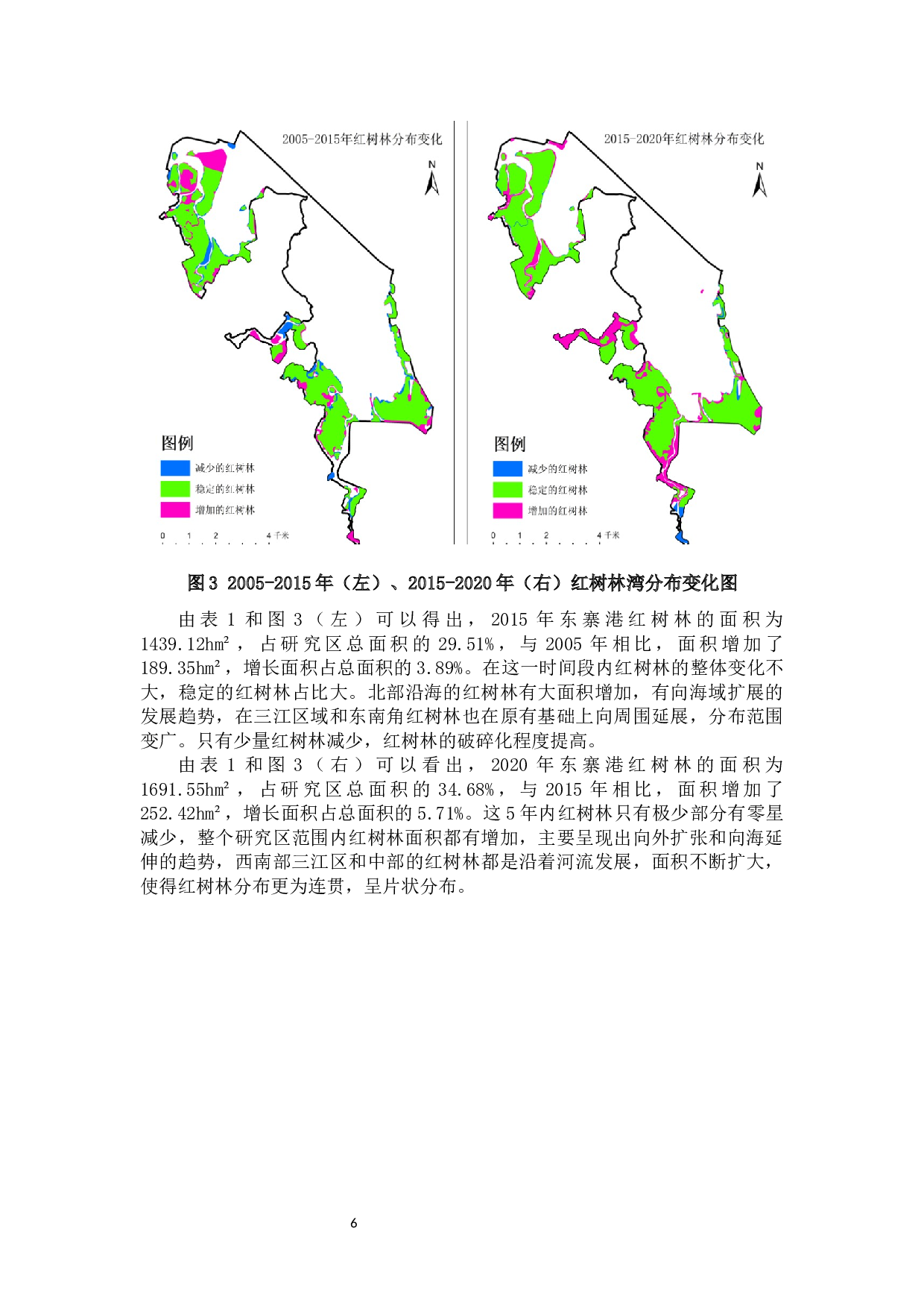 近60年来政策对东寨港红树林变化的影响分析-9626字.docx 第8页