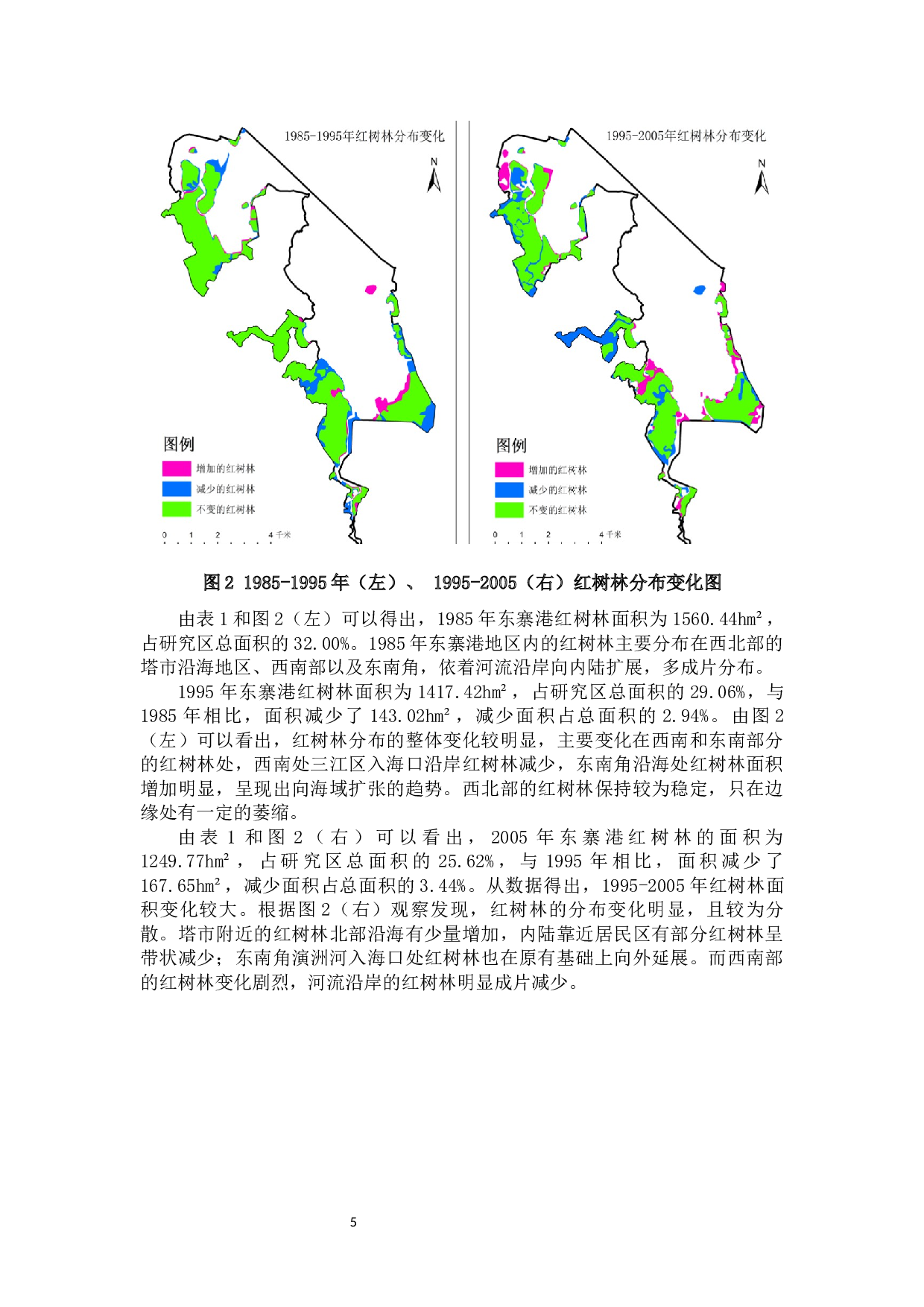 近60年来政策对东寨港红树林变化的影响分析-9626字.docx 第7页