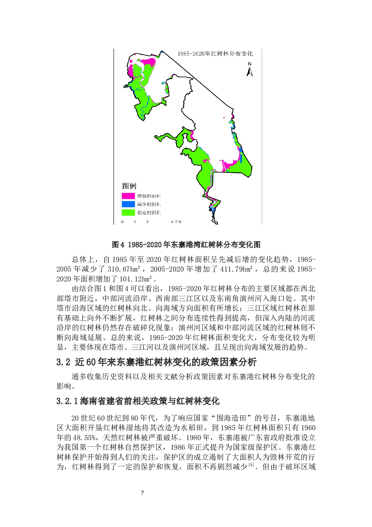近60年来政策对东寨港红树林变化的影响分析-9626字.docx 第9页