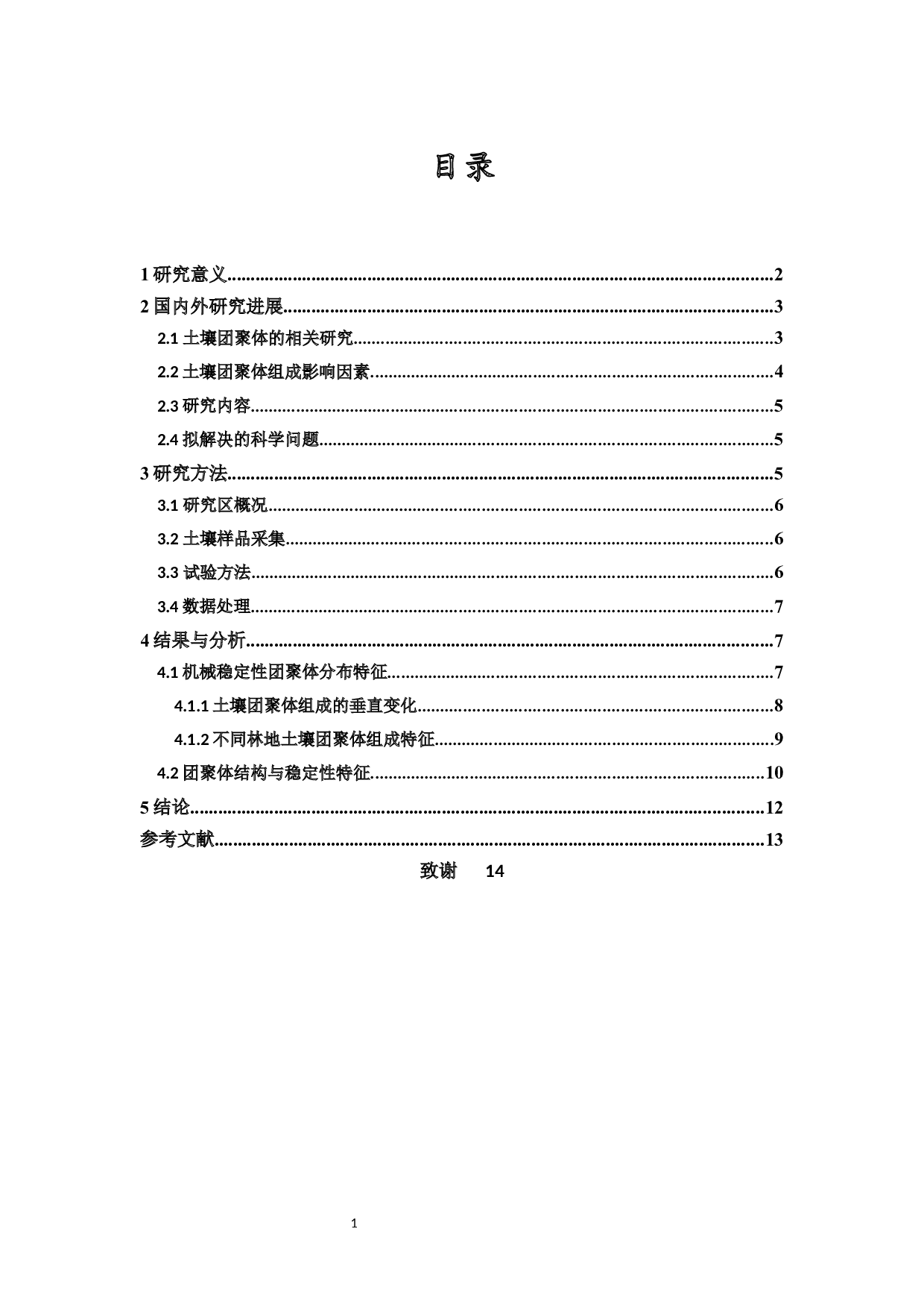 海南岛北部经济林团聚体分布特征分析-8242字.docx 第1页