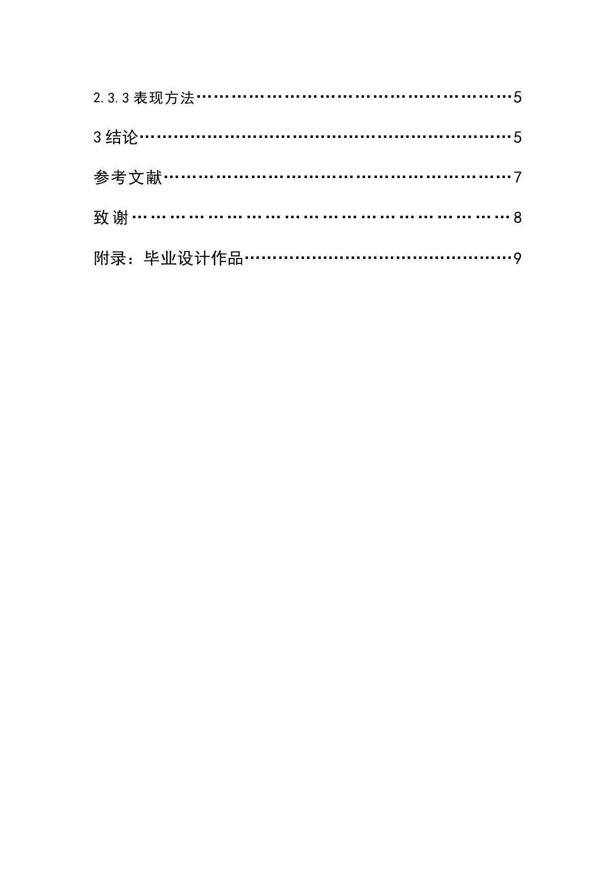 流行词语&mdash;盲盒玩具设计-5894字.doc 第2页