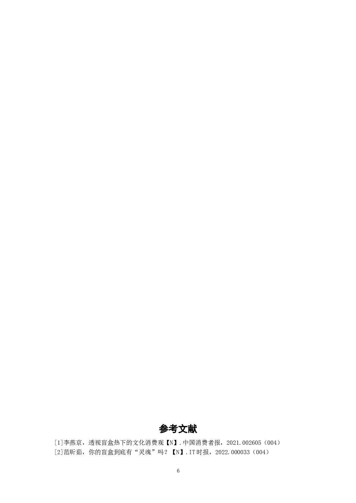 流行词语&mdash;盲盒玩具设计-5894字.doc 第9页