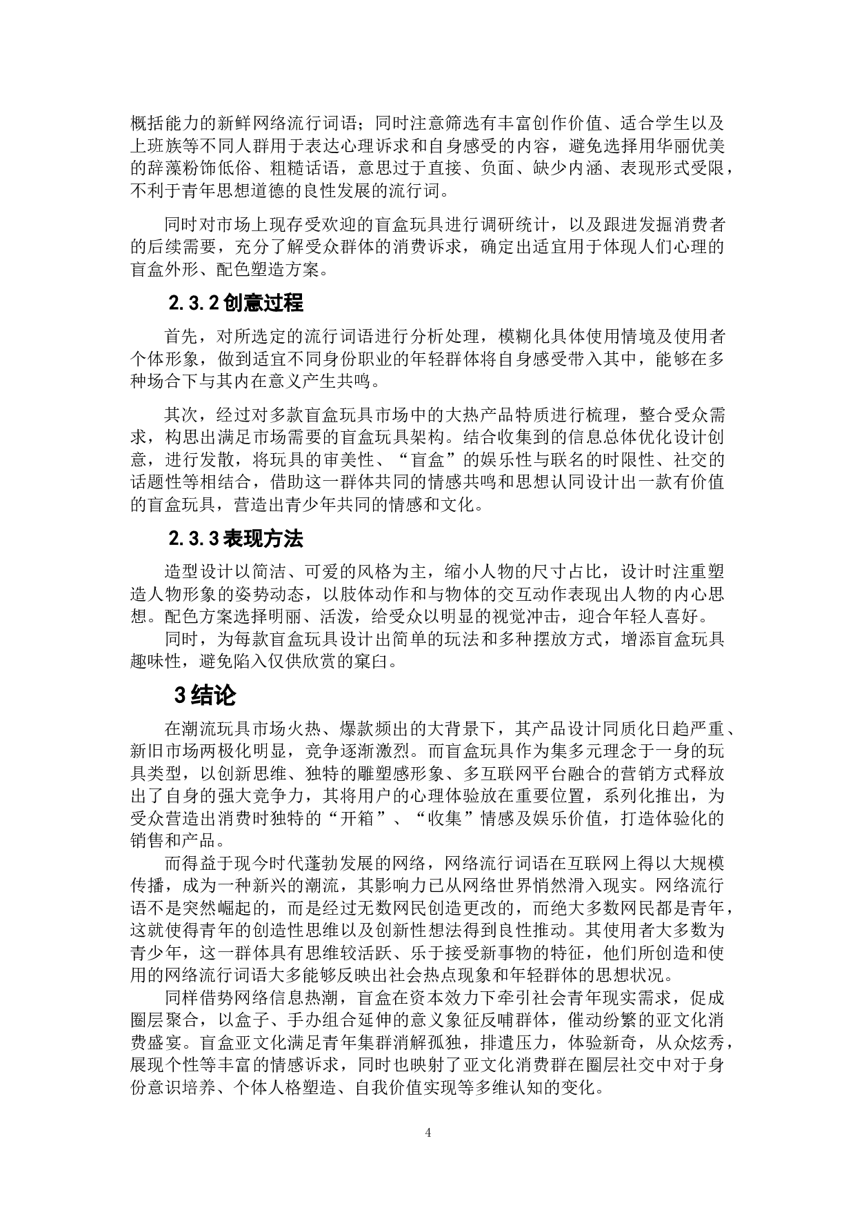 流行词语&mdash;盲盒玩具设计-5894字.doc 第7页