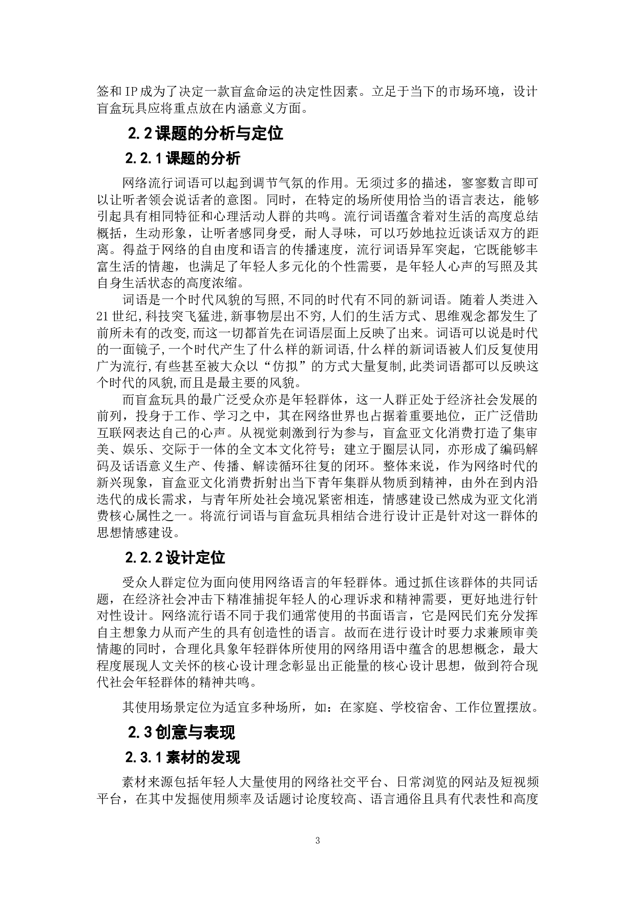 流行词语&mdash;盲盒玩具设计-5894字.doc 第6页