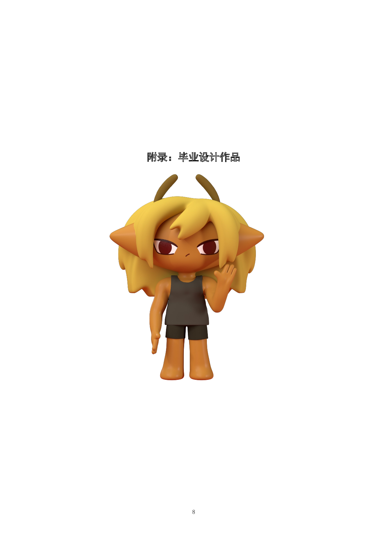 海洋生态健身馆盲盒设计-4909字.doc 第10页