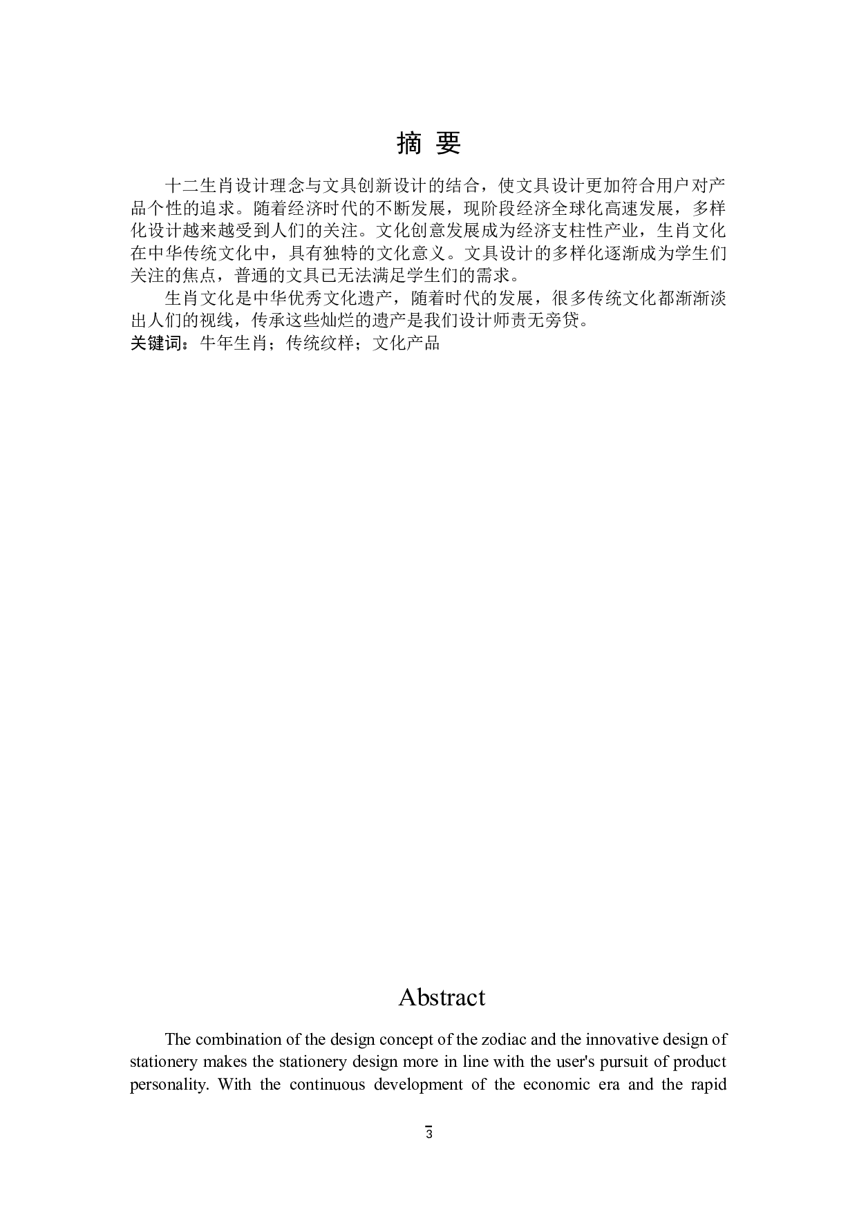 牛年生肖文创设计-7781字.doc 第1页