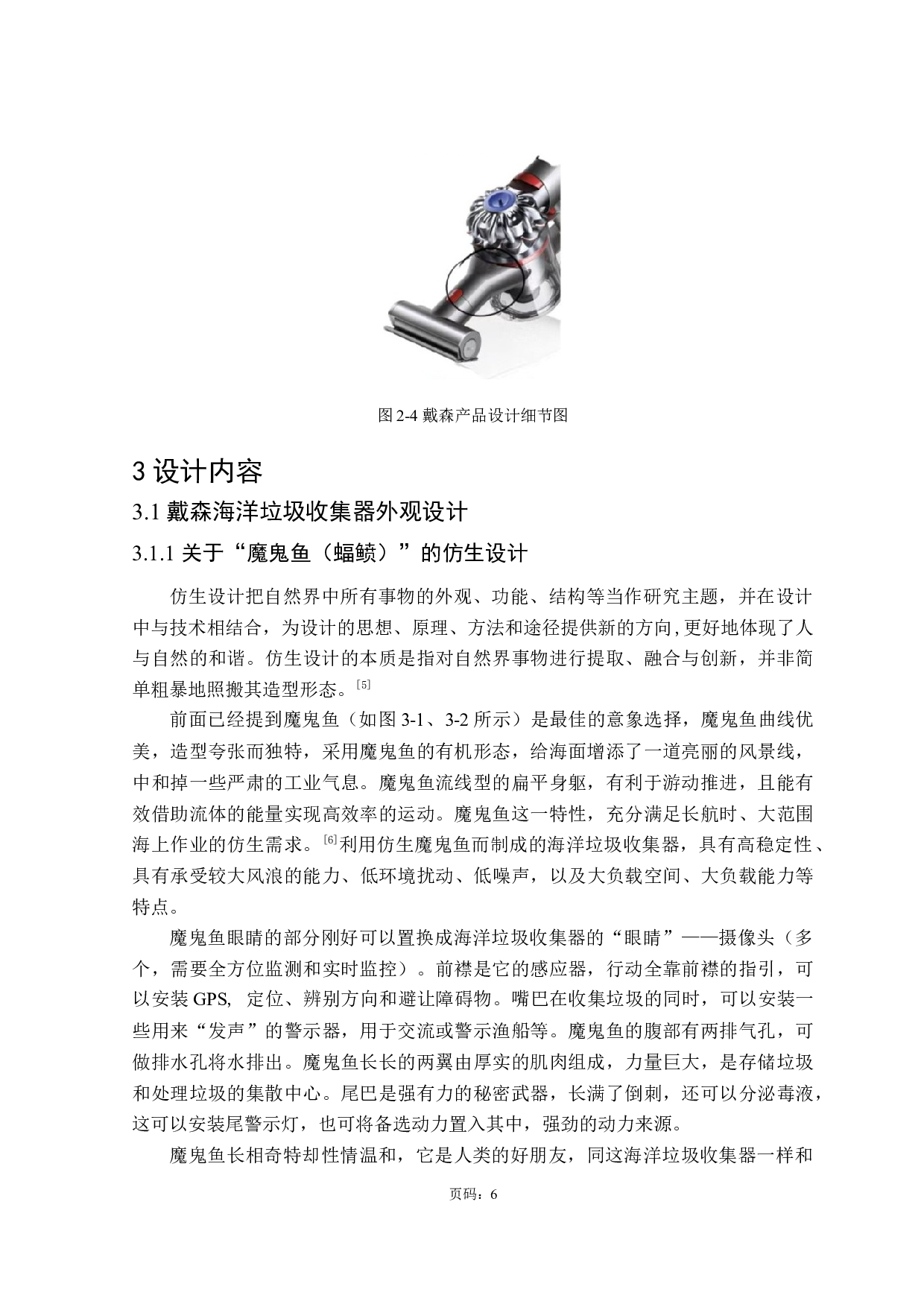 海洋垃圾治理专家&mdash;&mdash;戴森海洋垃圾收集器仿生概念设计-8222字.doc 第9页
