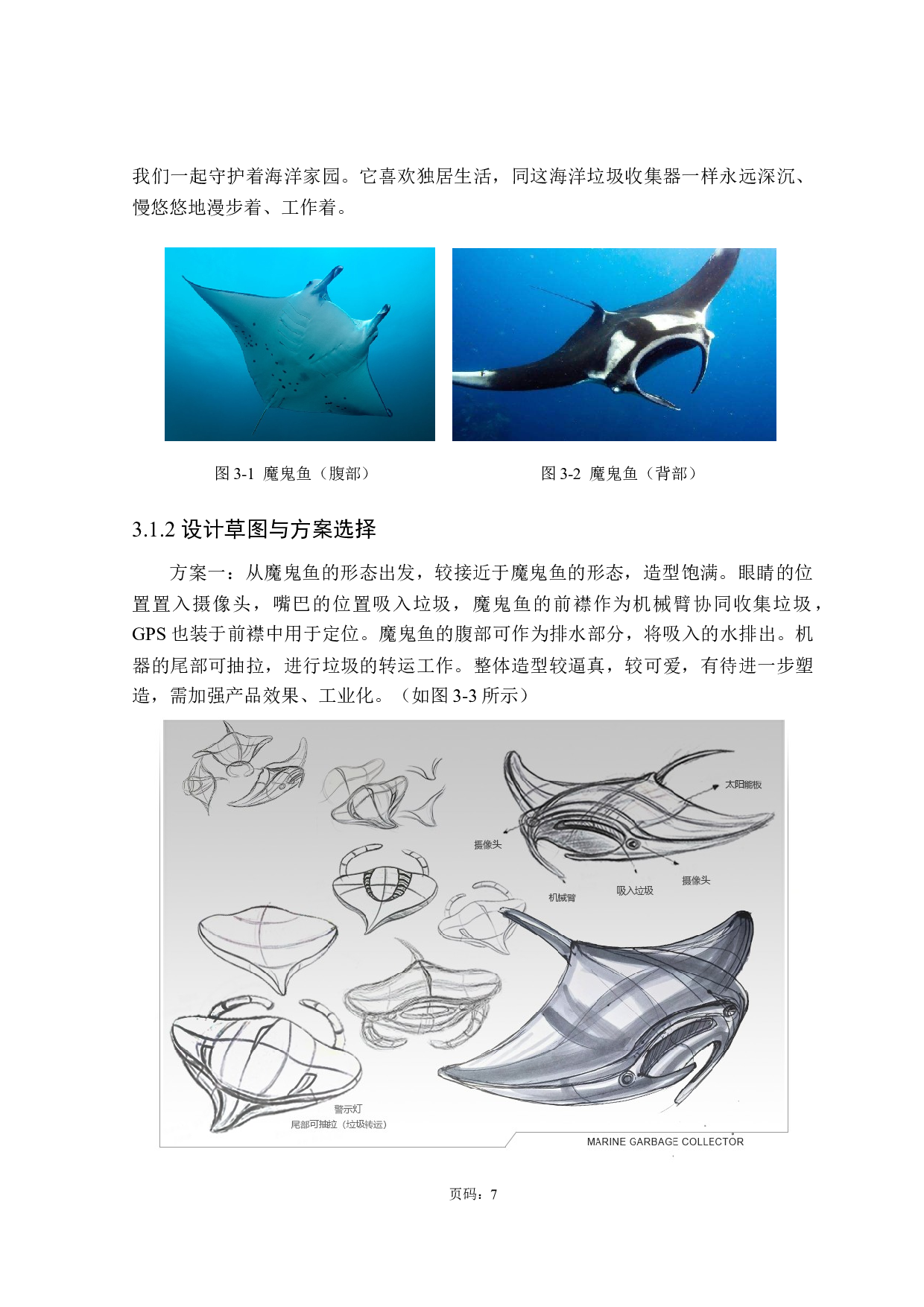 海洋垃圾治理专家&mdash;&mdash;戴森海洋垃圾收集器仿生概念设计-8222字.doc 第10页