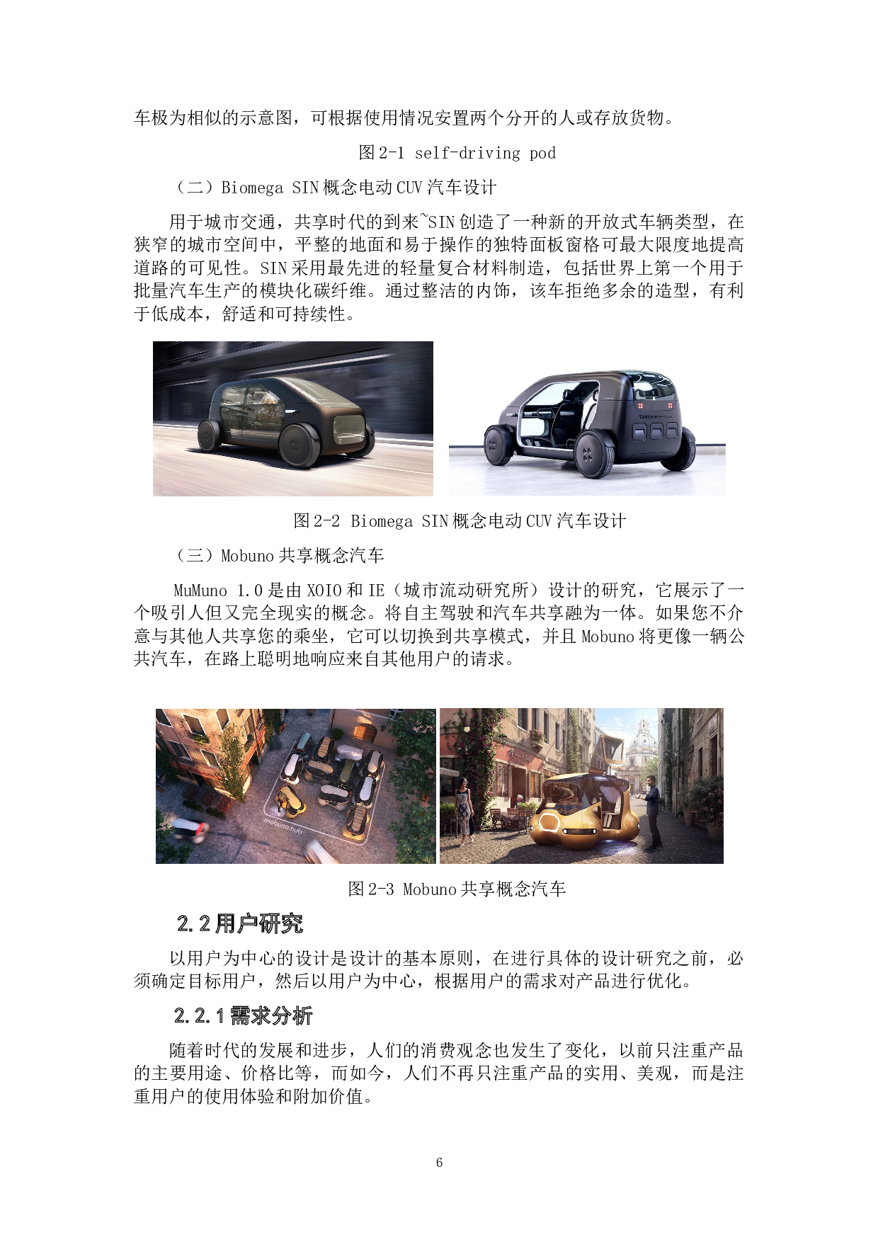 最后一公里&mdash;&mdash;智能运输车设计-7077字.doc 第8页