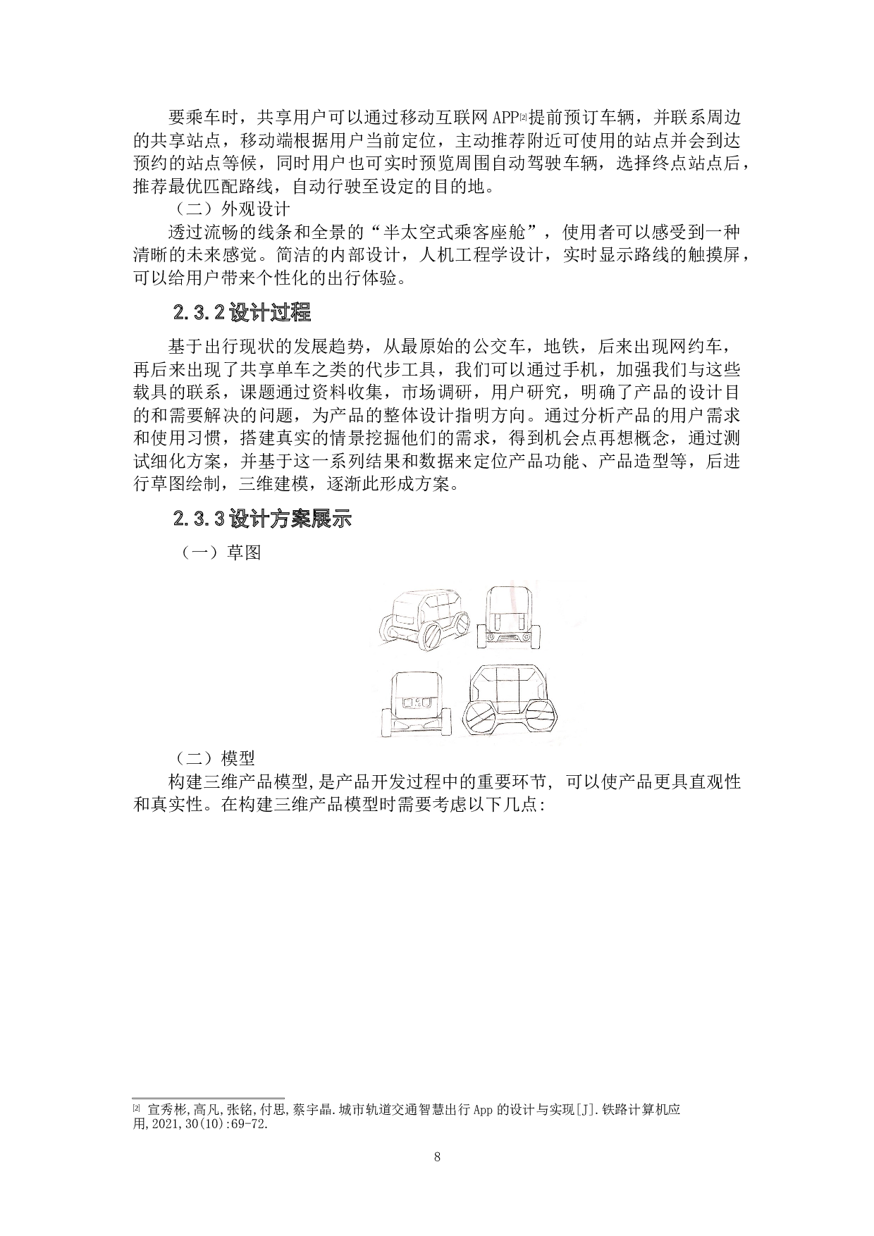 最后一公里&mdash;&mdash;智能运输车设计-7077字.doc 第10页