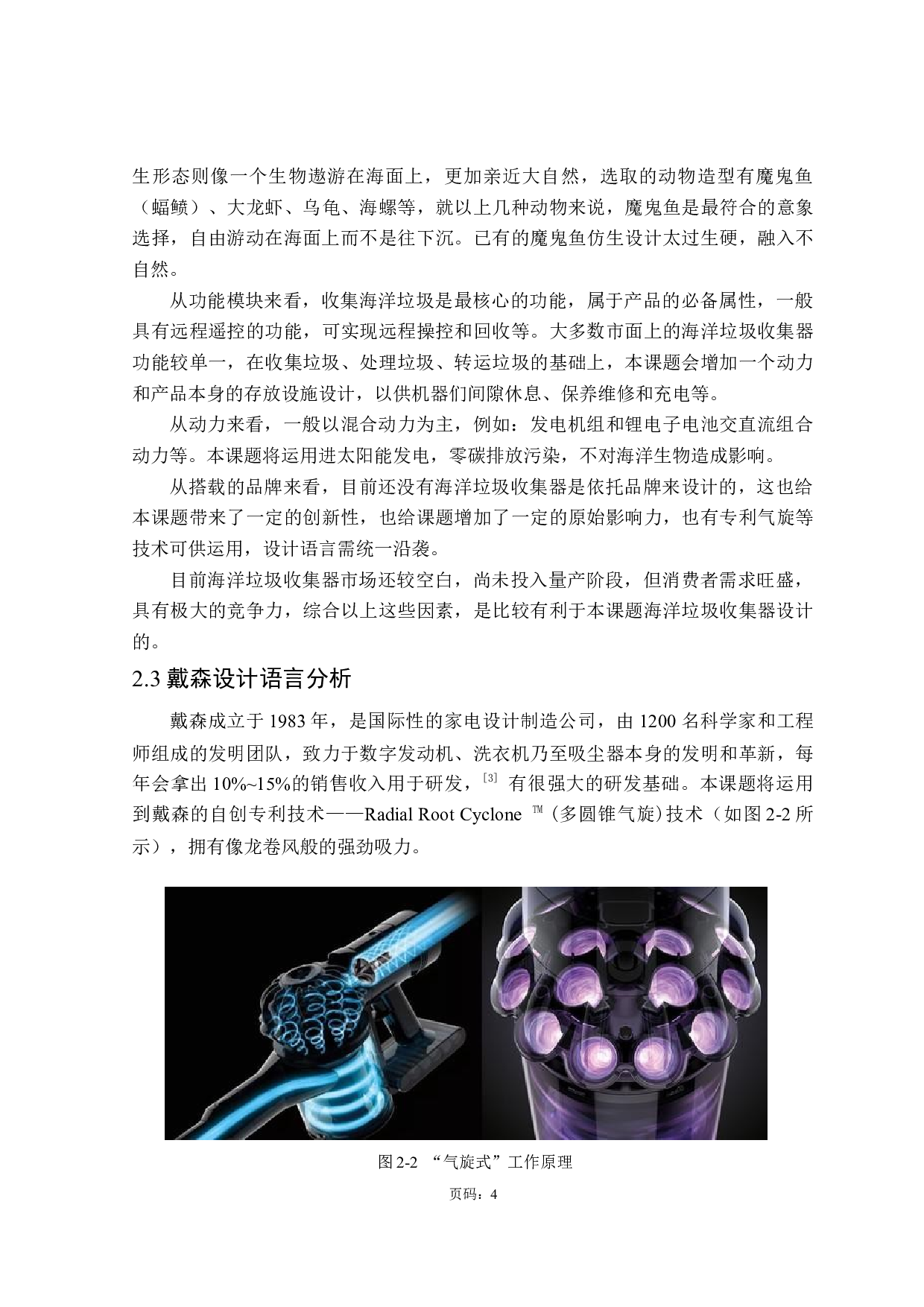 海洋垃圾治理专家&mdash;&mdash;戴森海洋垃圾收集器仿生概念设计-8222字.doc 第7页