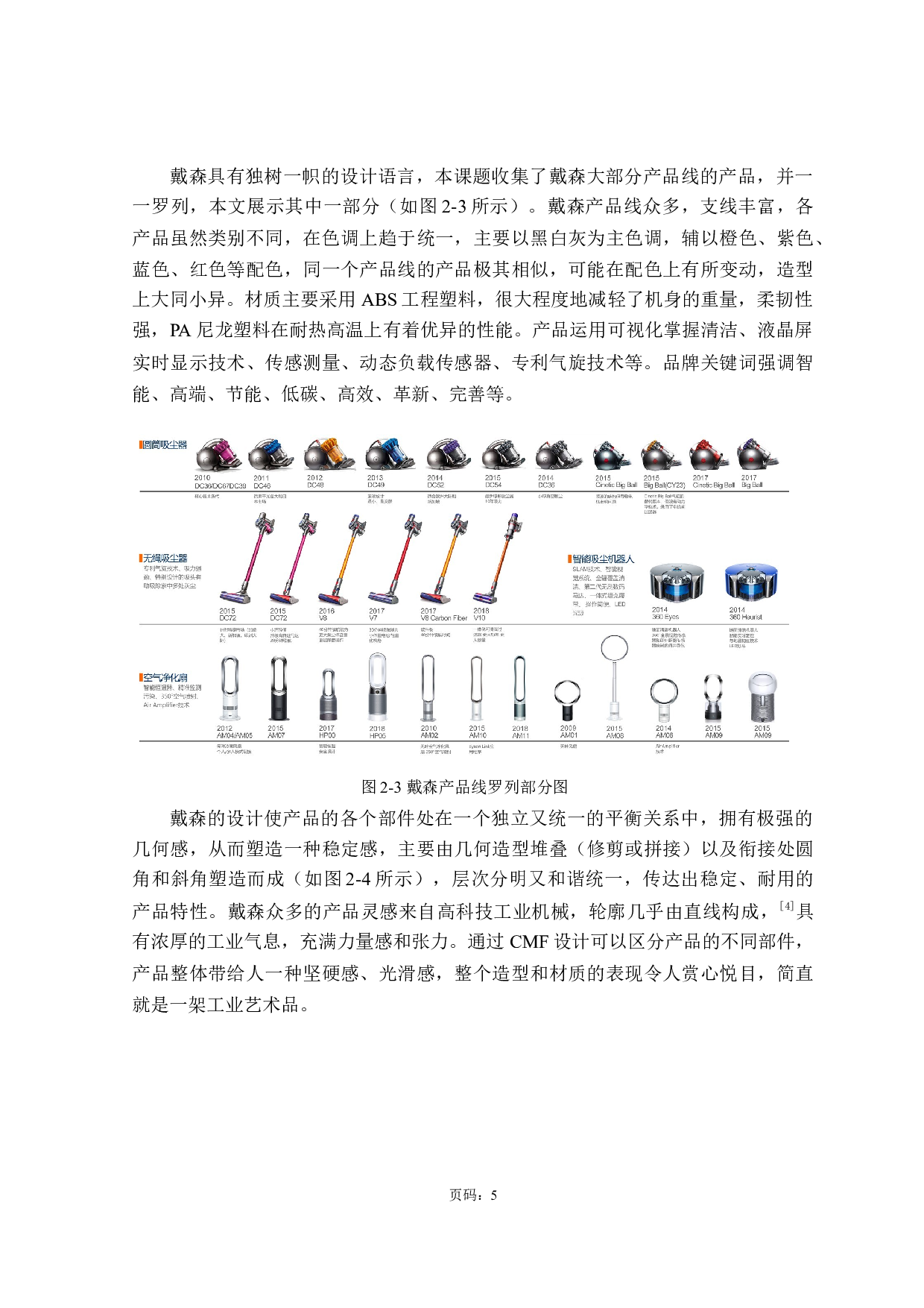 海洋垃圾治理专家&mdash;&mdash;戴森海洋垃圾收集器仿生概念设计-8222字.doc 第8页