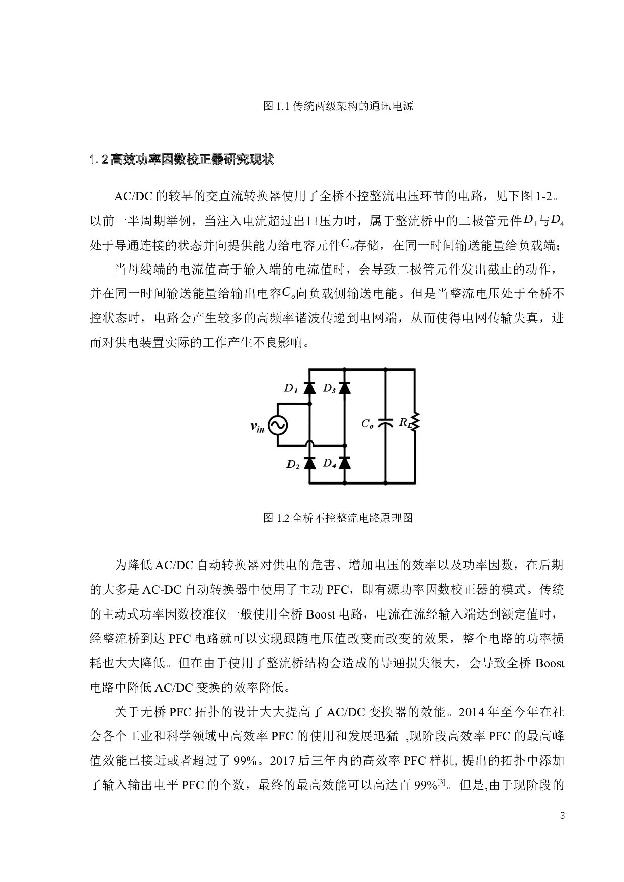 基于交错并联图腾柱式无桥PFC设计-23618字.docx 第10页