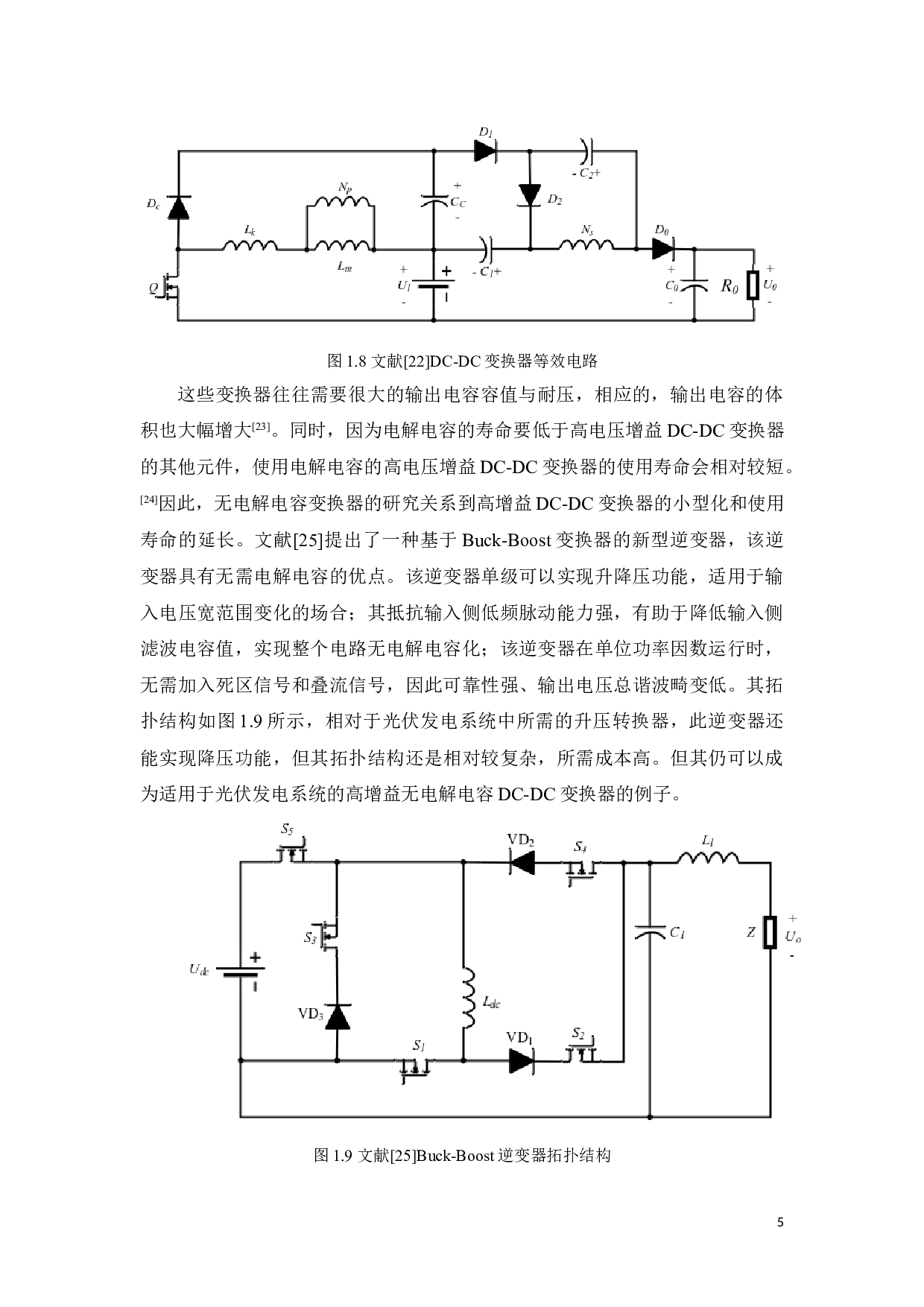 基于开关升压变换器的无电解电容变换器的设计与仿真验证-11870字.doc 第10页