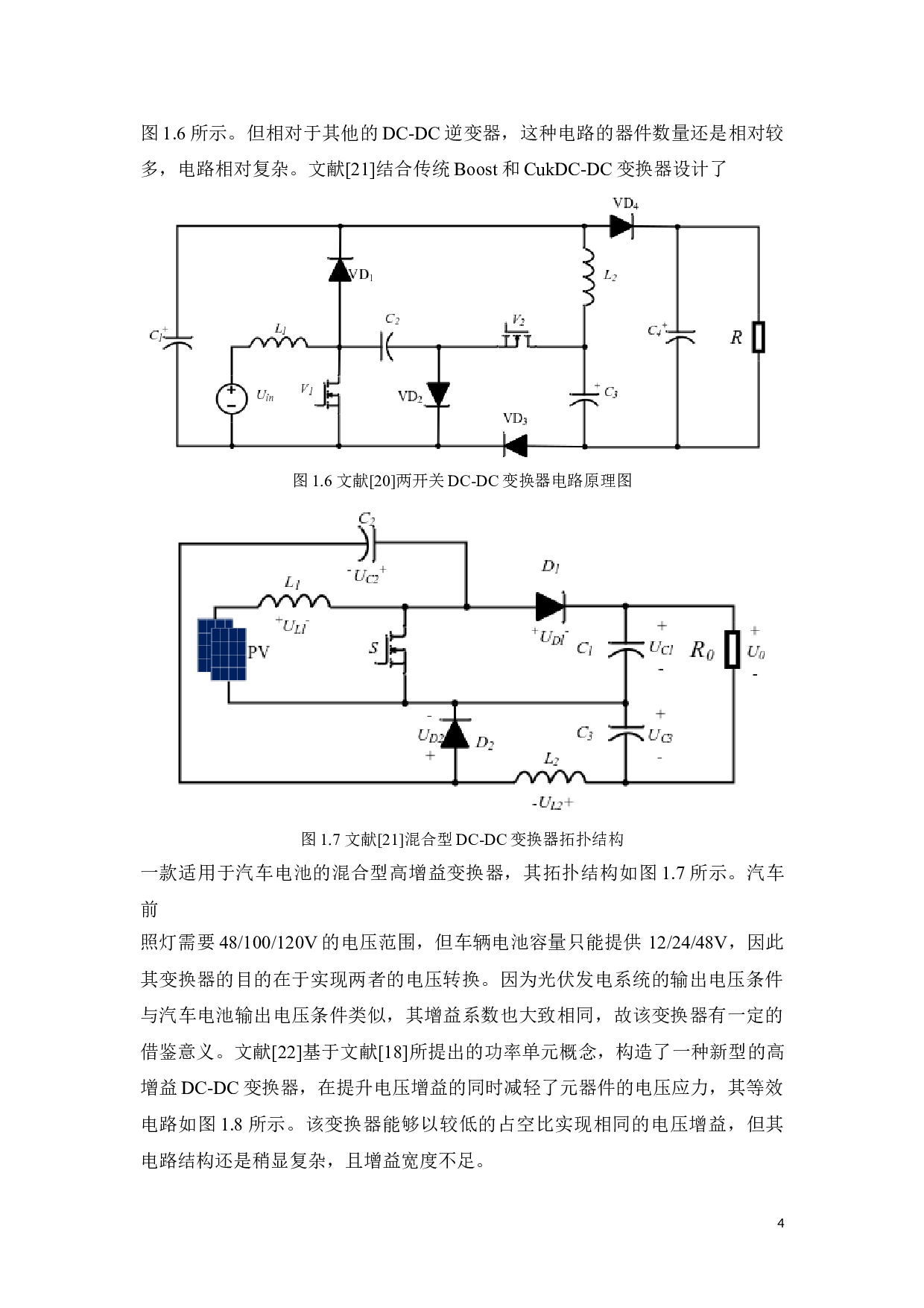 基于开关升压变换器的无电解电容变换器的设计与仿真验证-11870字.doc 第9页