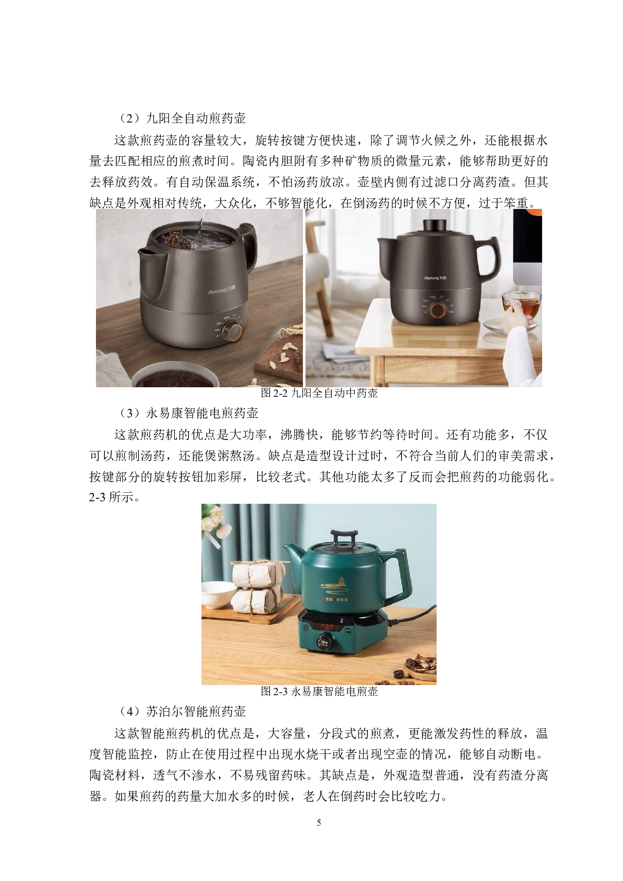 智能家居系列&mdash;&mdash;家庭煎药机设计-7053字.doc 第8页