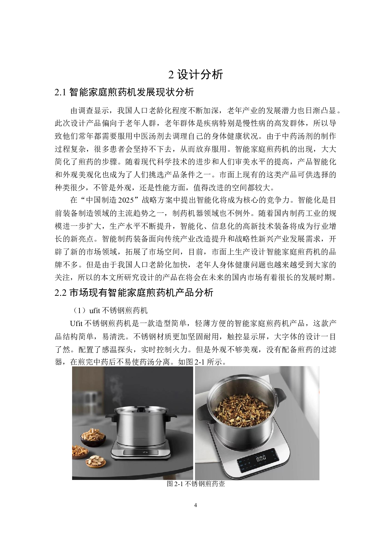 智能家居系列&mdash;&mdash;家庭煎药机设计-7053字.doc 第7页