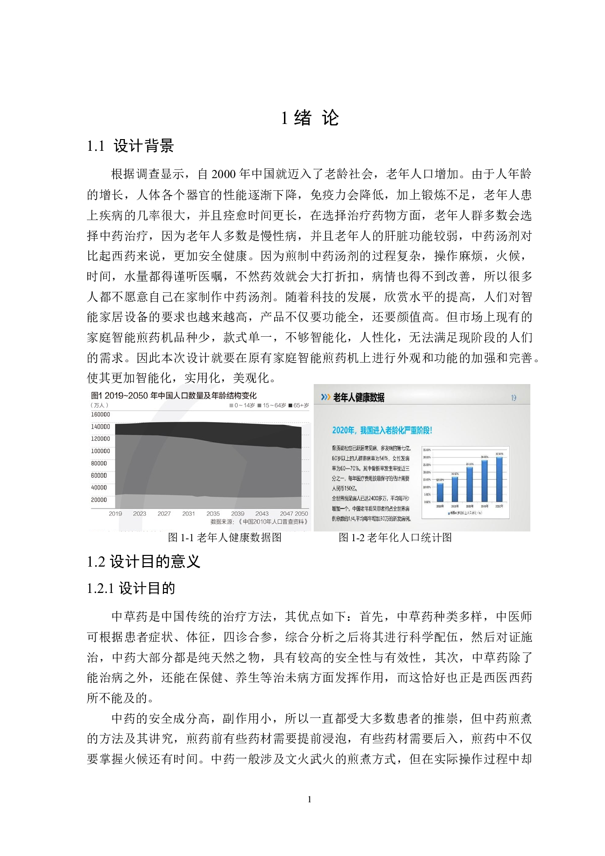 智能家居系列&mdash;&mdash;家庭煎药机设计-7053字.doc 第4页