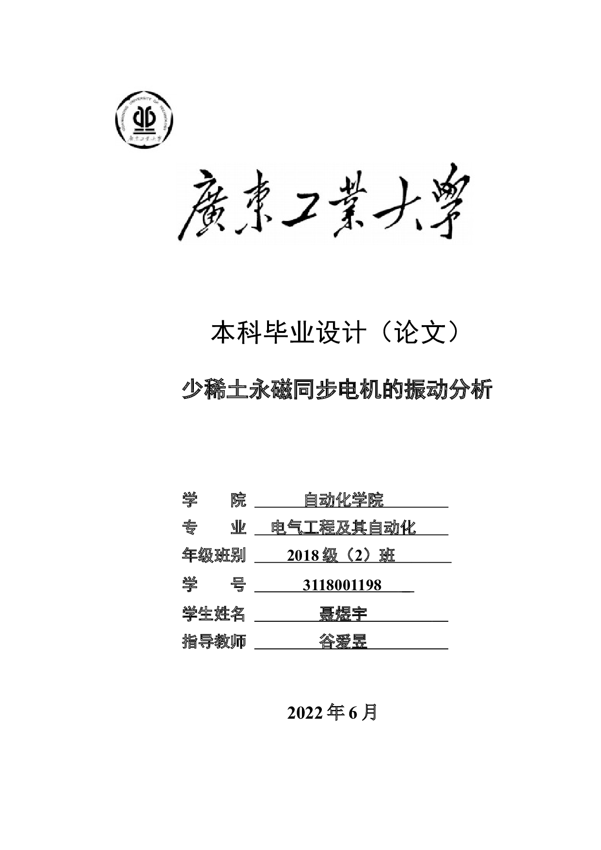 少稀土永磁同步电机的振动分析-13671字.docx 第1页